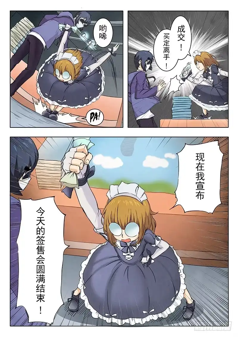 《最后的召唤师》第五章 科学怪人（2） 第15页