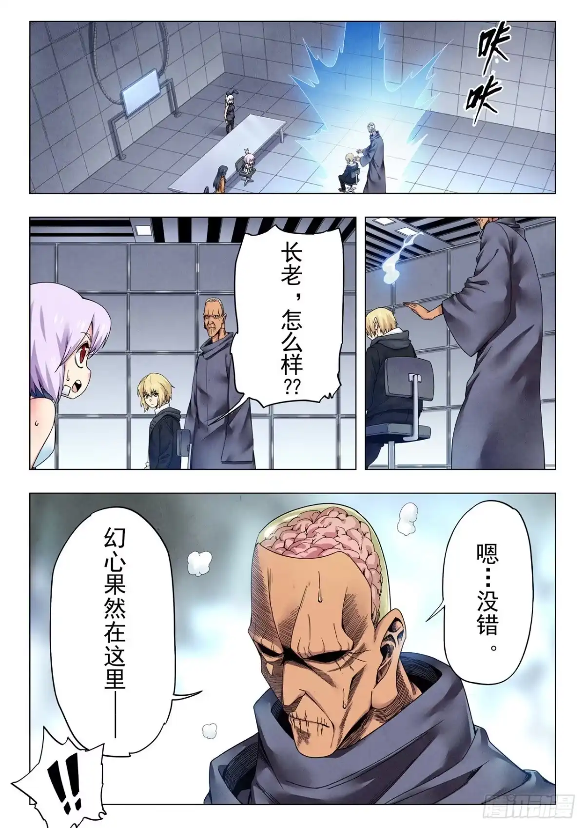 《最后的召唤师》第二季 B计划（04） 第13页