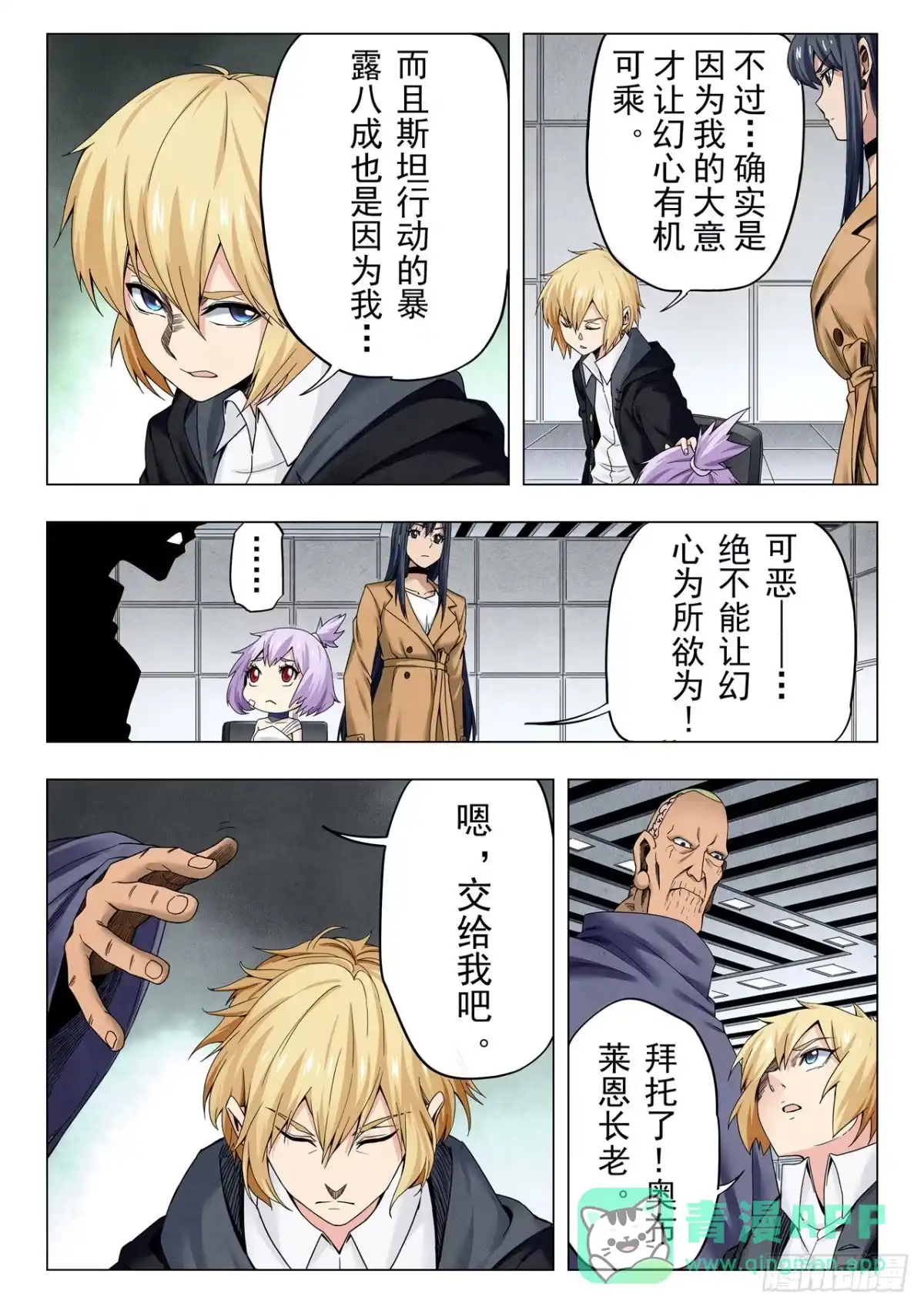 《最后的召唤师》第二季 B计划（04） 第11页