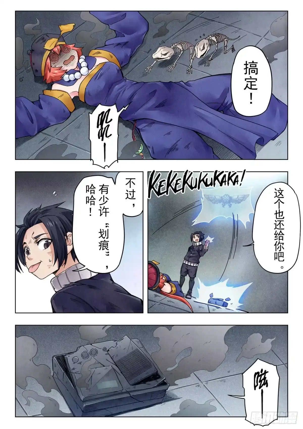 《最后的召唤师》第二季 B计划（04） 第2页