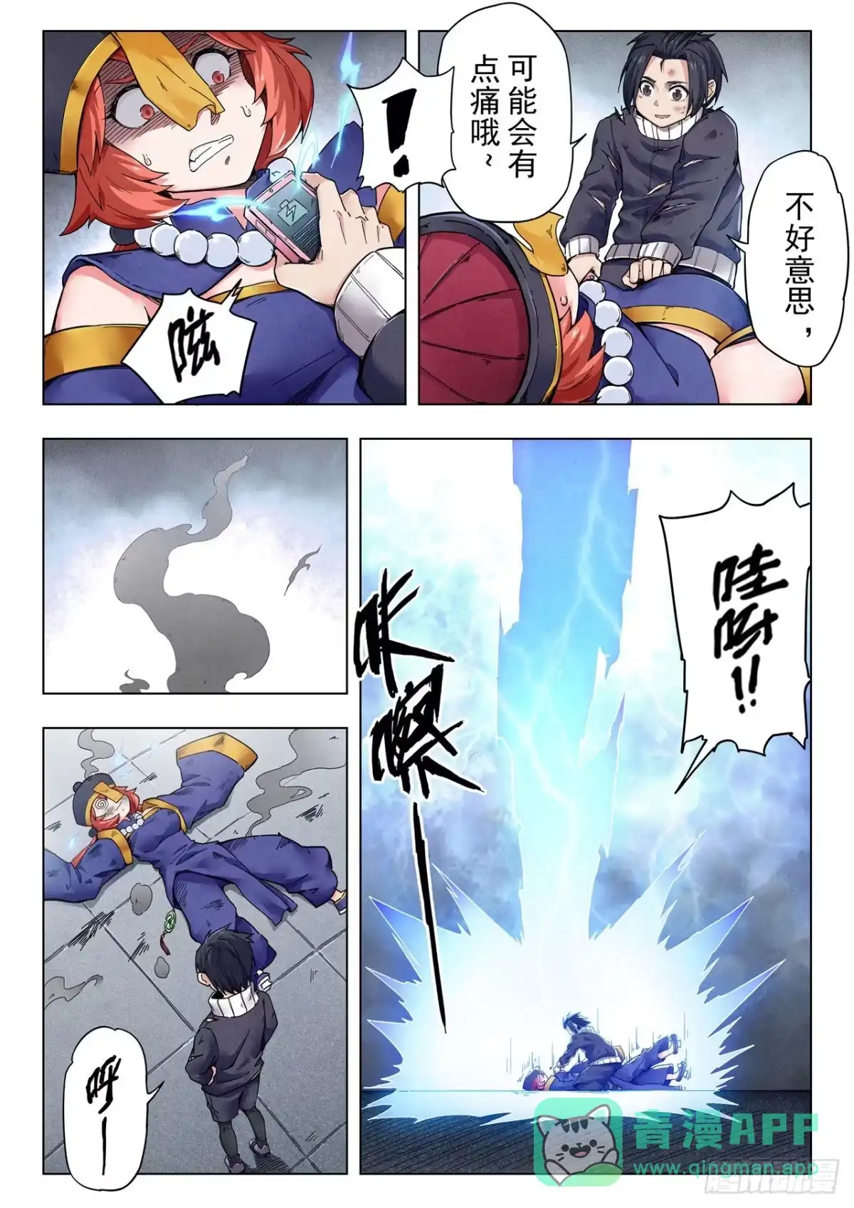 《最后的召唤师》第二季 B计划（04） 第1页