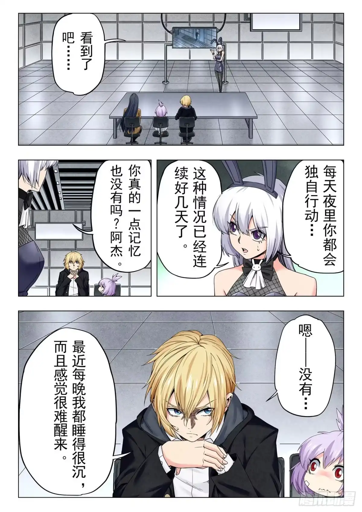 《最后的召唤师》第二季 B计划（04） 第9页