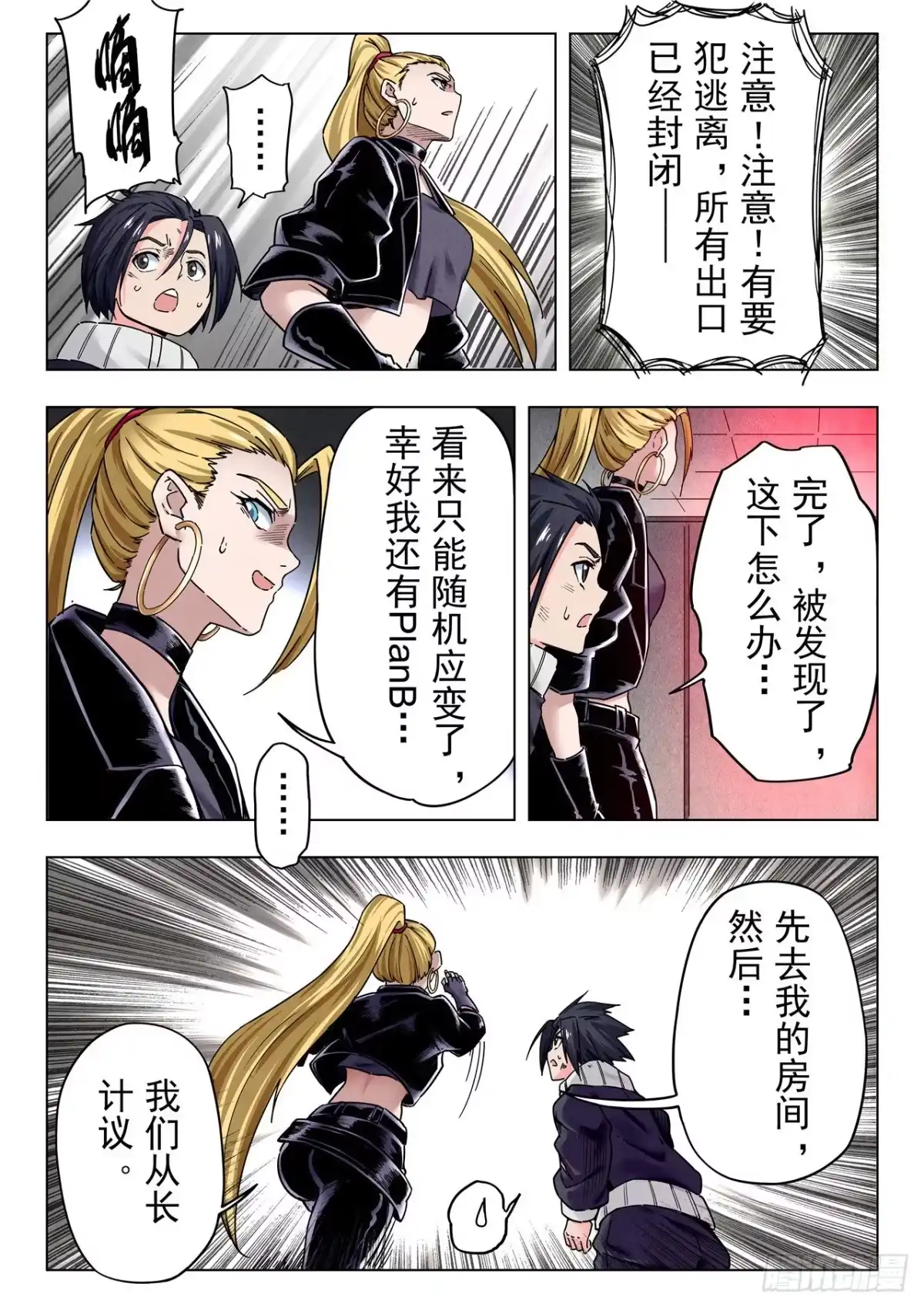 《最后的召唤师》第二季 B计划（04） 第7页