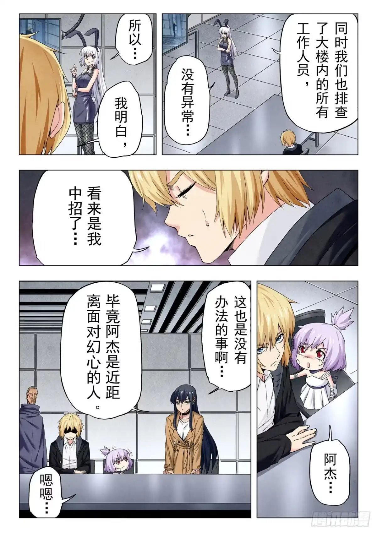 《最后的召唤师》第二季 B计划（04） 第10页