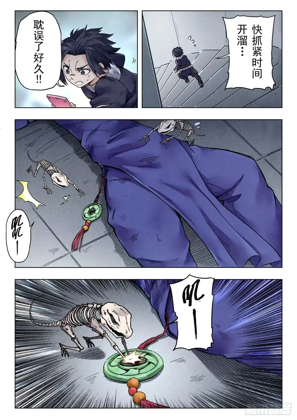 《最后的召唤师》第二季 B计划（04） 第3页