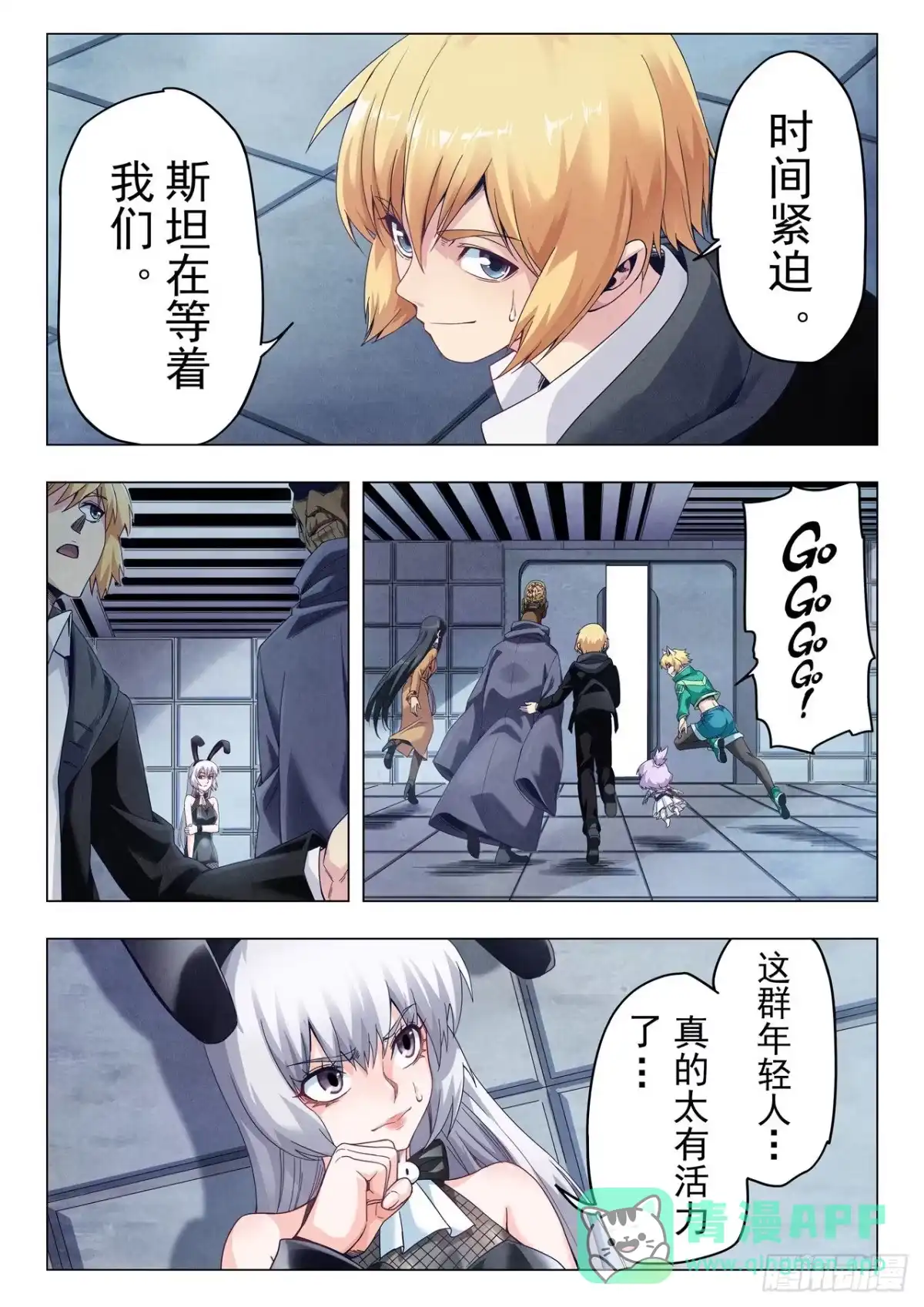 《最后的召唤师》第二季 B计划（05） 第11页