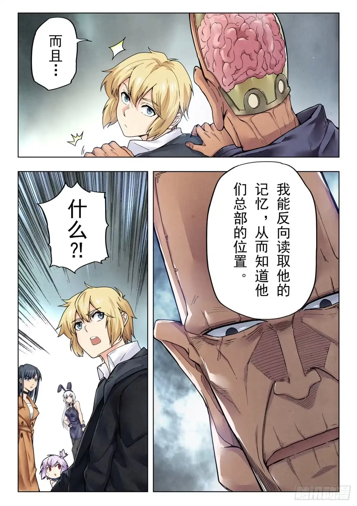 《最后的召唤师》第二季 B计划（05） 第2页