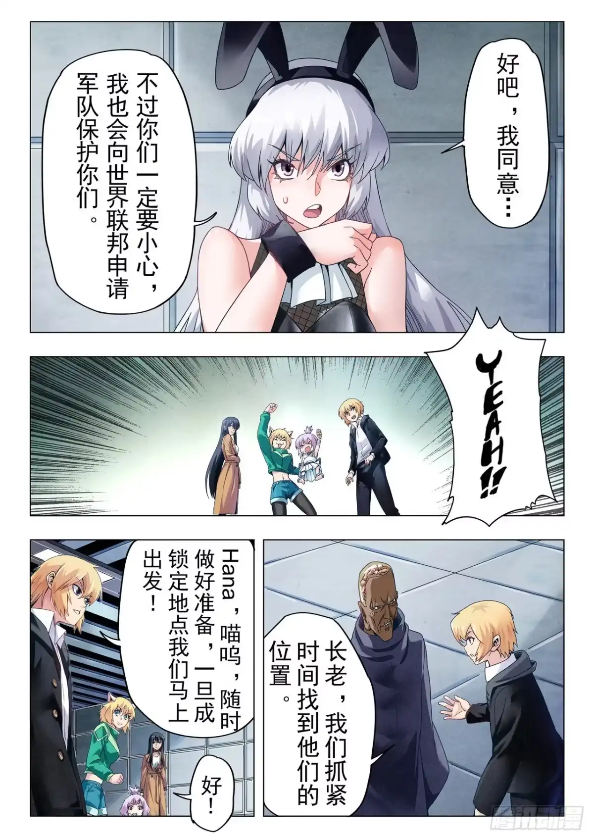 《最后的召唤师》第二季 B计划（05） 第10页