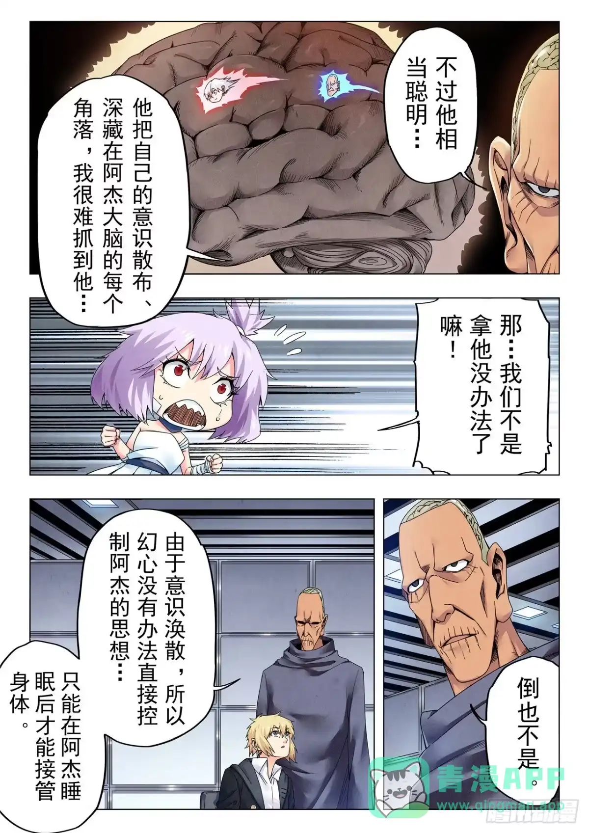 《最后的召唤师》第二季 B计划（05） 第1页