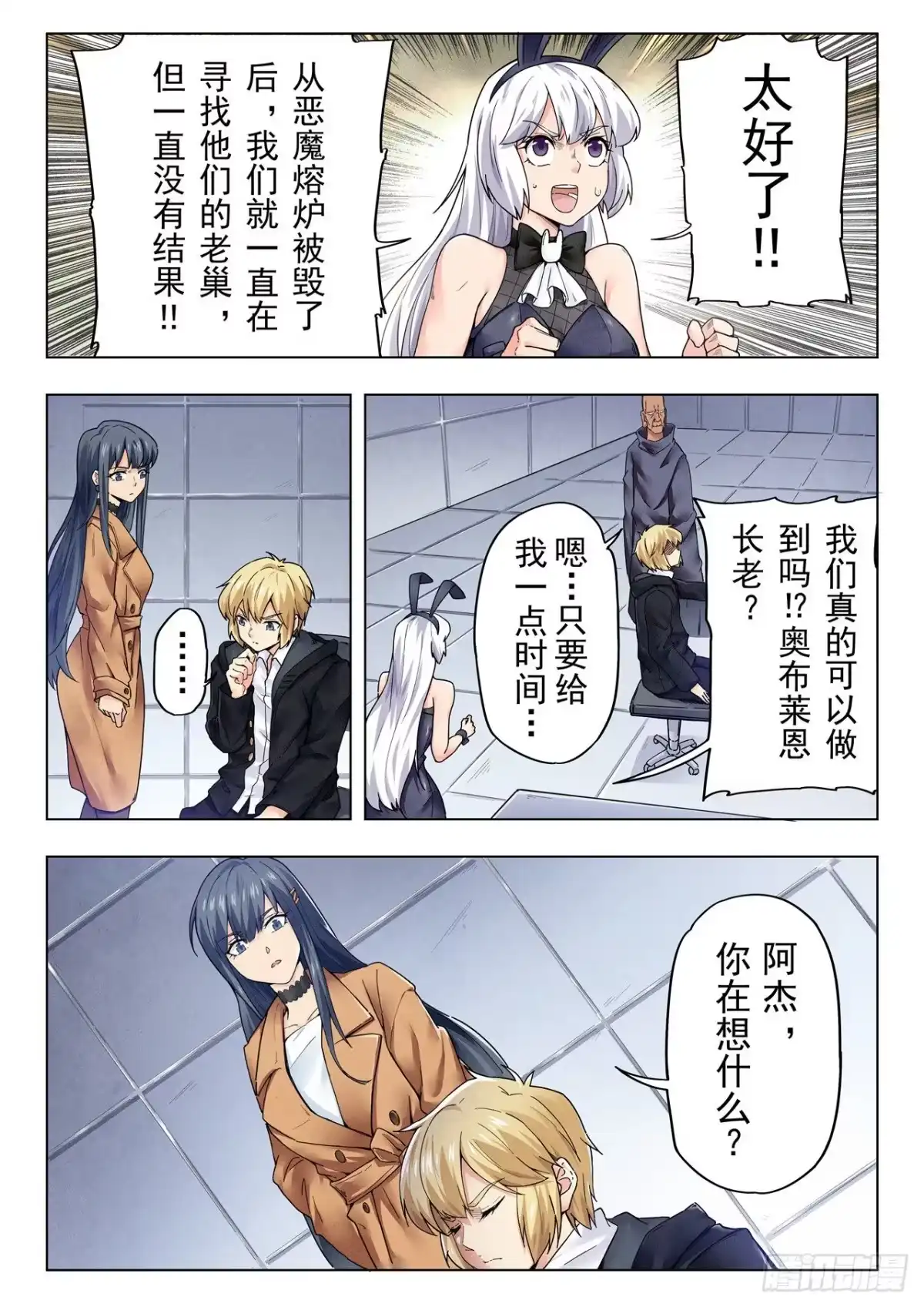 《最后的召唤师》第二季 B计划（05） 第3页