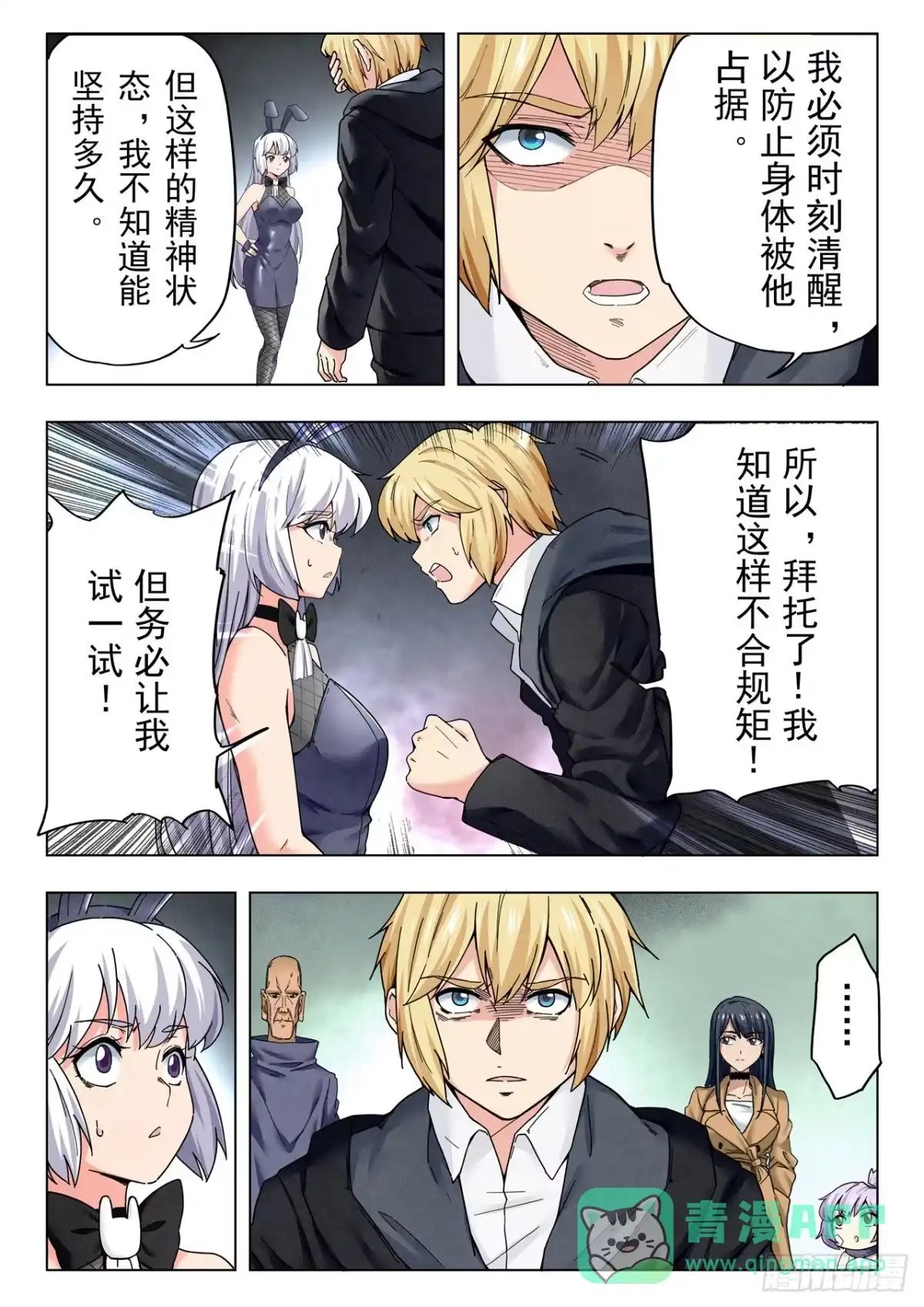 《最后的召唤师》第二季 B计划（05） 第6页