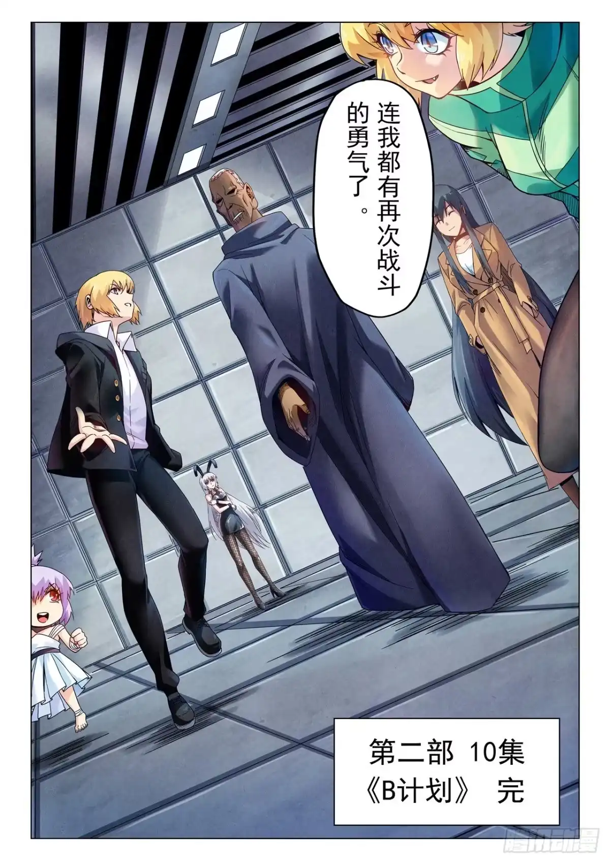 《最后的召唤师》第二季 B计划（05） 第12页
