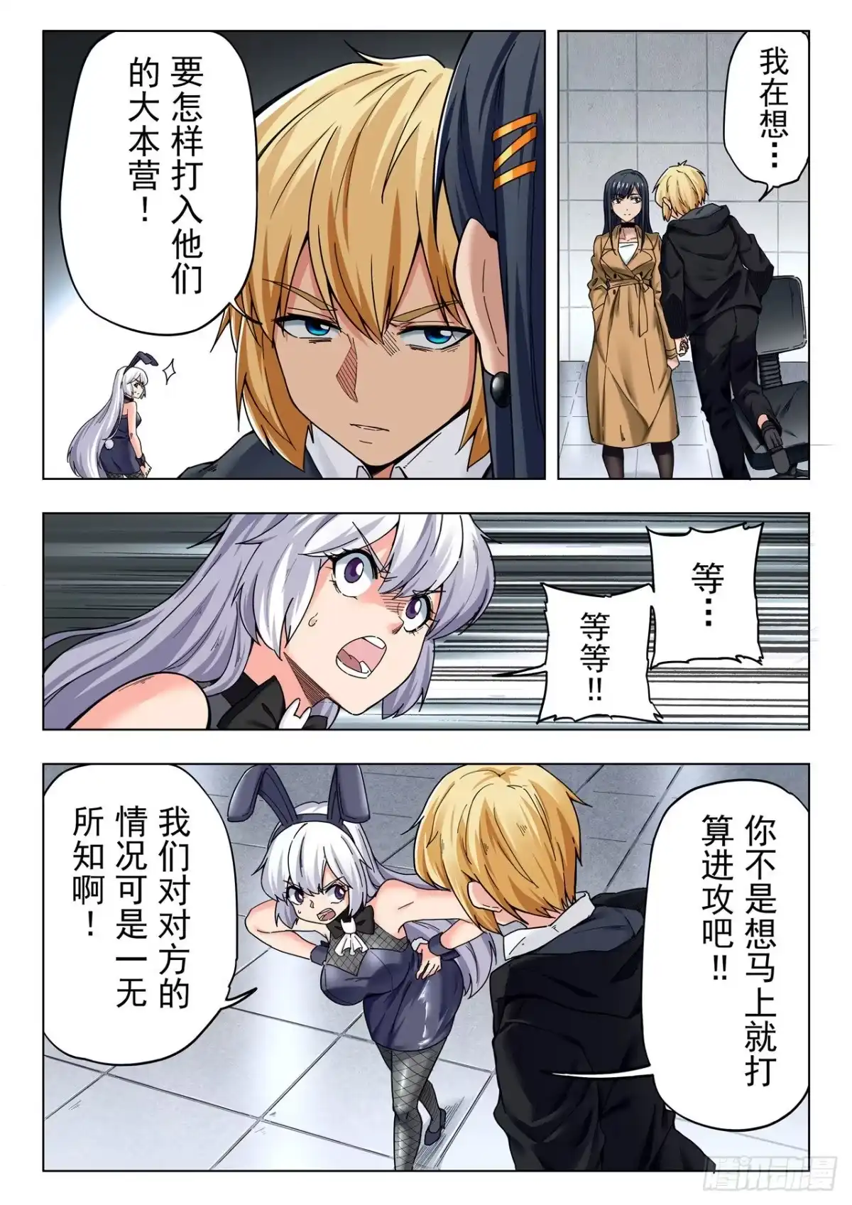 《最后的召唤师》第二季 B计划（05） 第4页