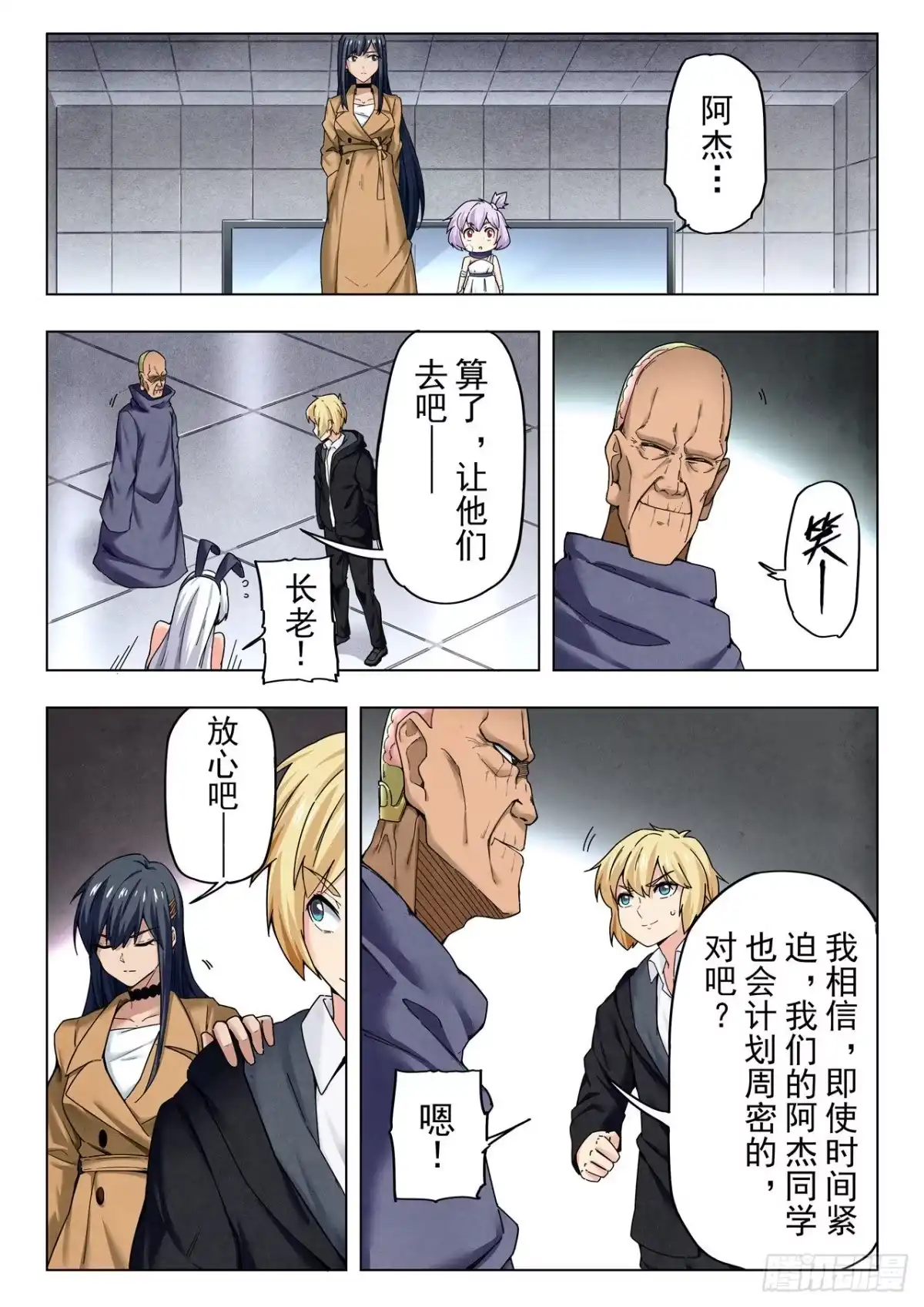 《最后的召唤师》第二季 B计划（05） 第7页