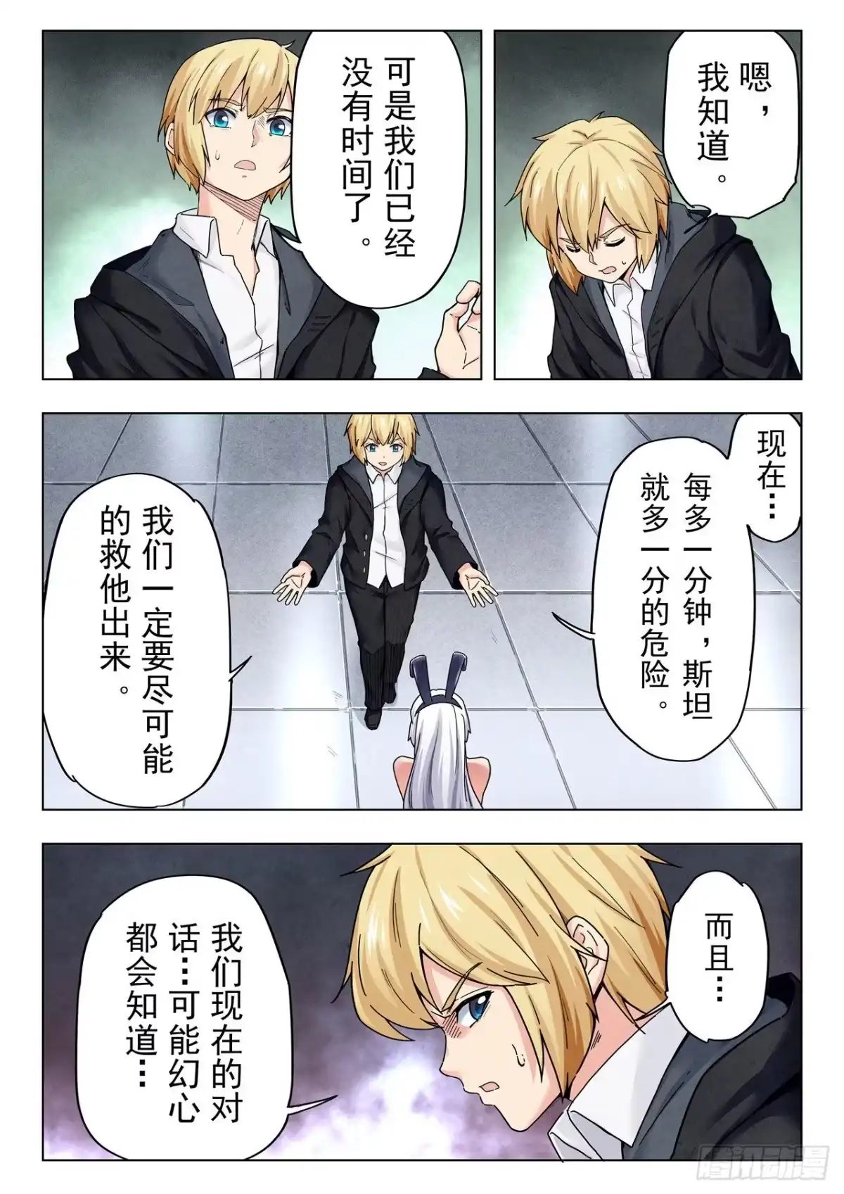 《最后的召唤师》第二季 B计划（05） 第5页