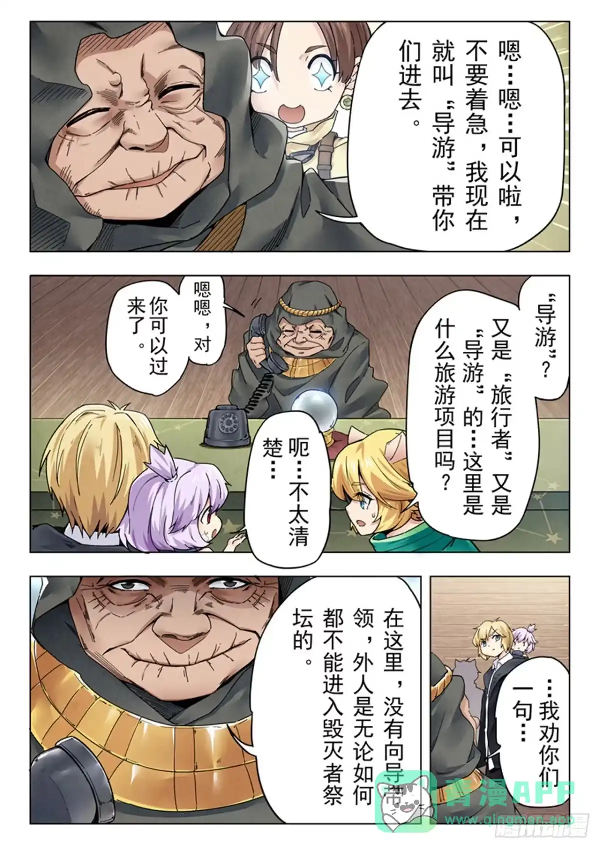 《最后的召唤师》第二季 毁灭者祭坛（01） 第16页