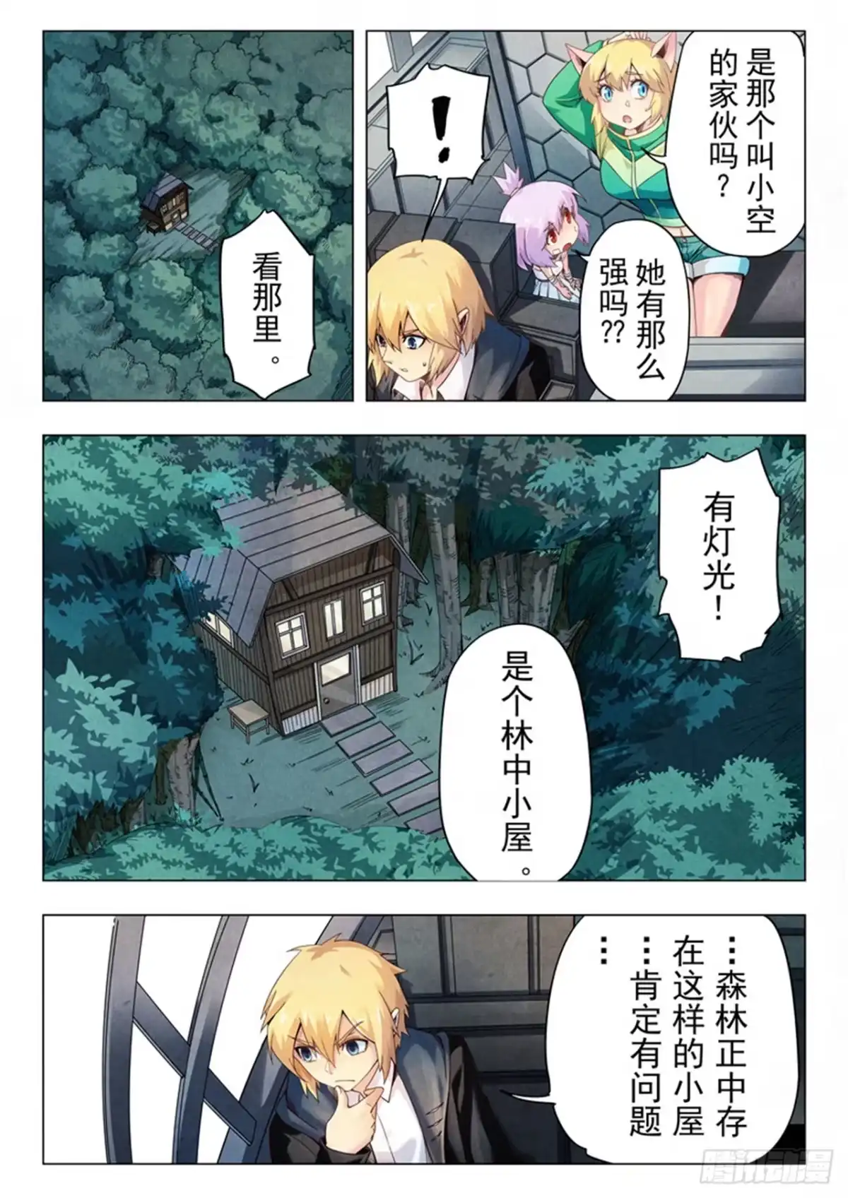 《最后的召唤师》第二季 毁灭者祭坛（01） 第7页