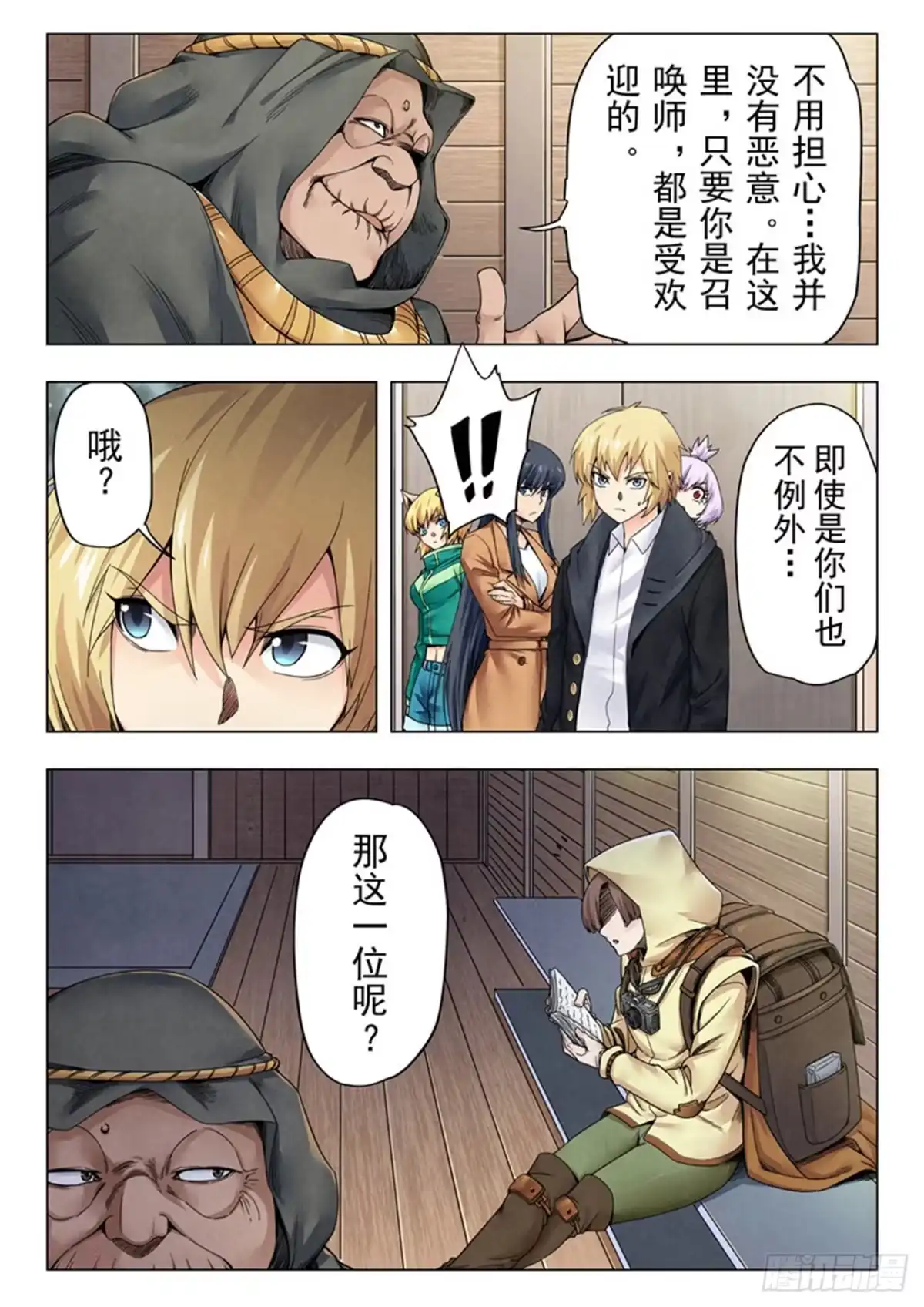 《最后的召唤师》第二季 毁灭者祭坛（01） 第13页