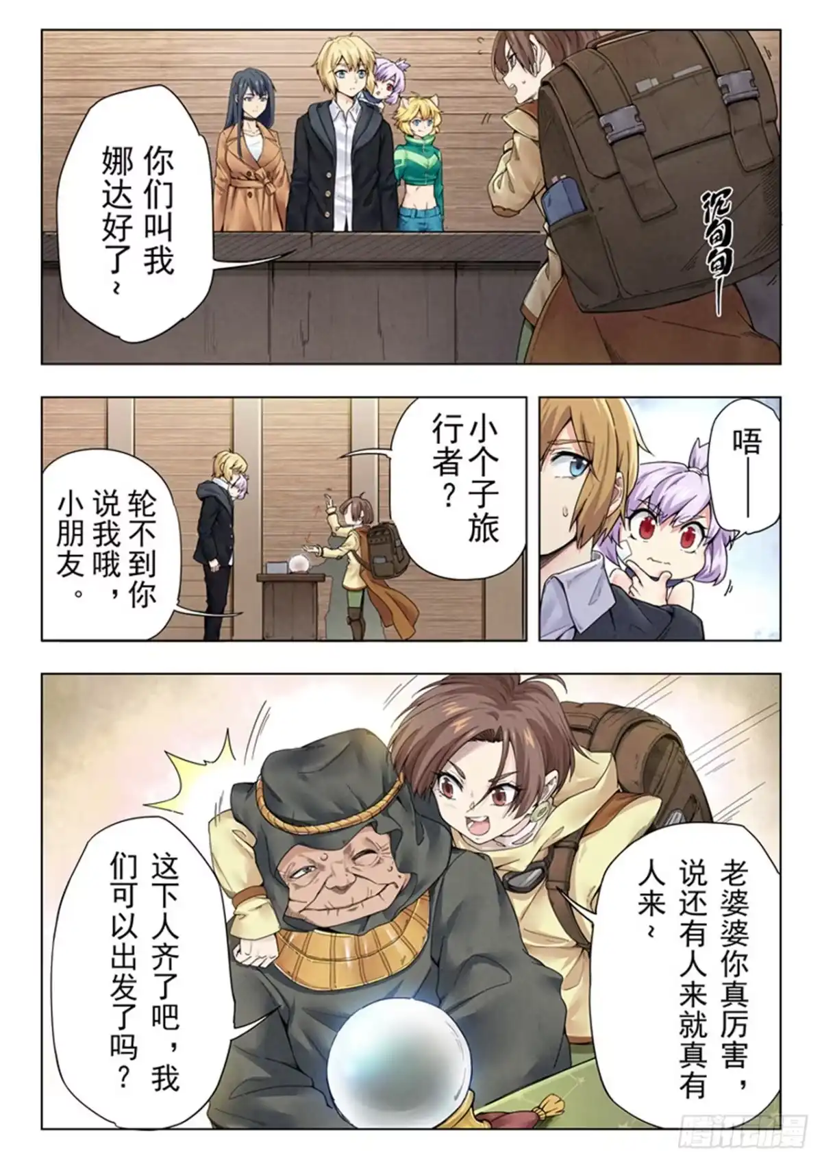 《最后的召唤师》第二季 毁灭者祭坛（01） 第15页