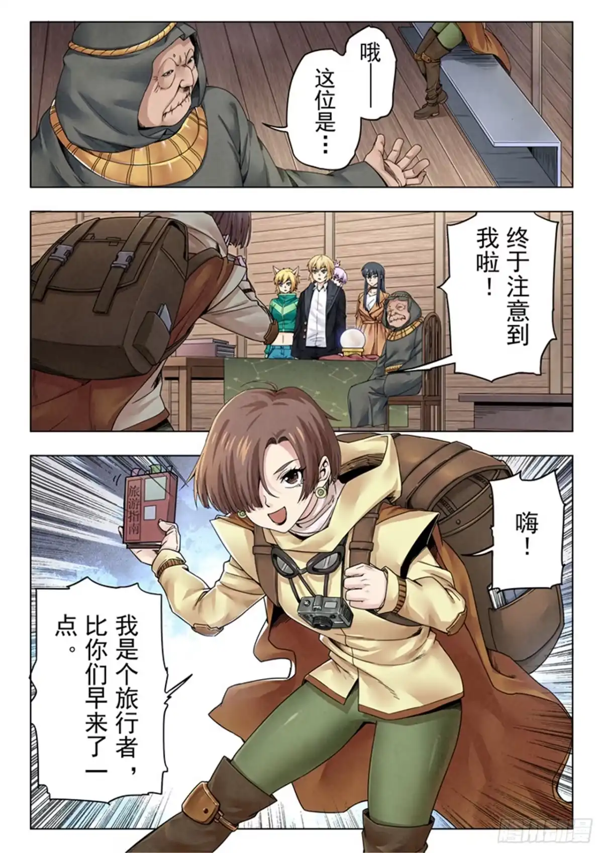 《最后的召唤师》第二季 毁灭者祭坛（01） 第14页