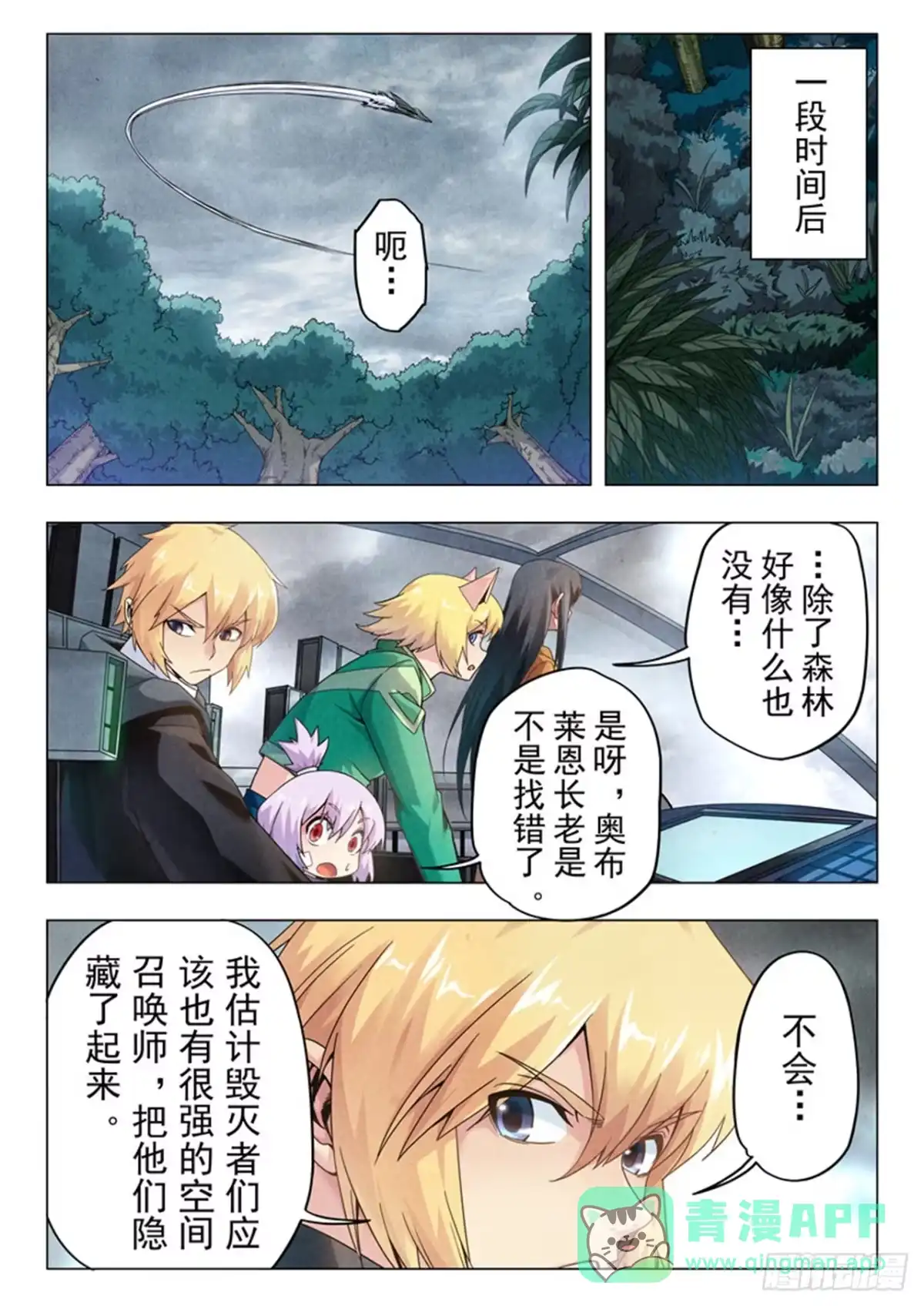 《最后的召唤师》第二季 毁灭者祭坛（01） 第6页