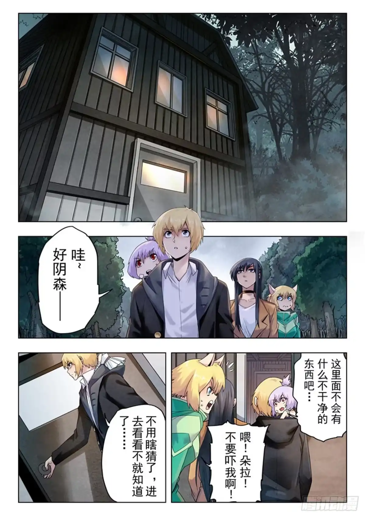《最后的召唤师》第二季 毁灭者祭坛（01） 第9页