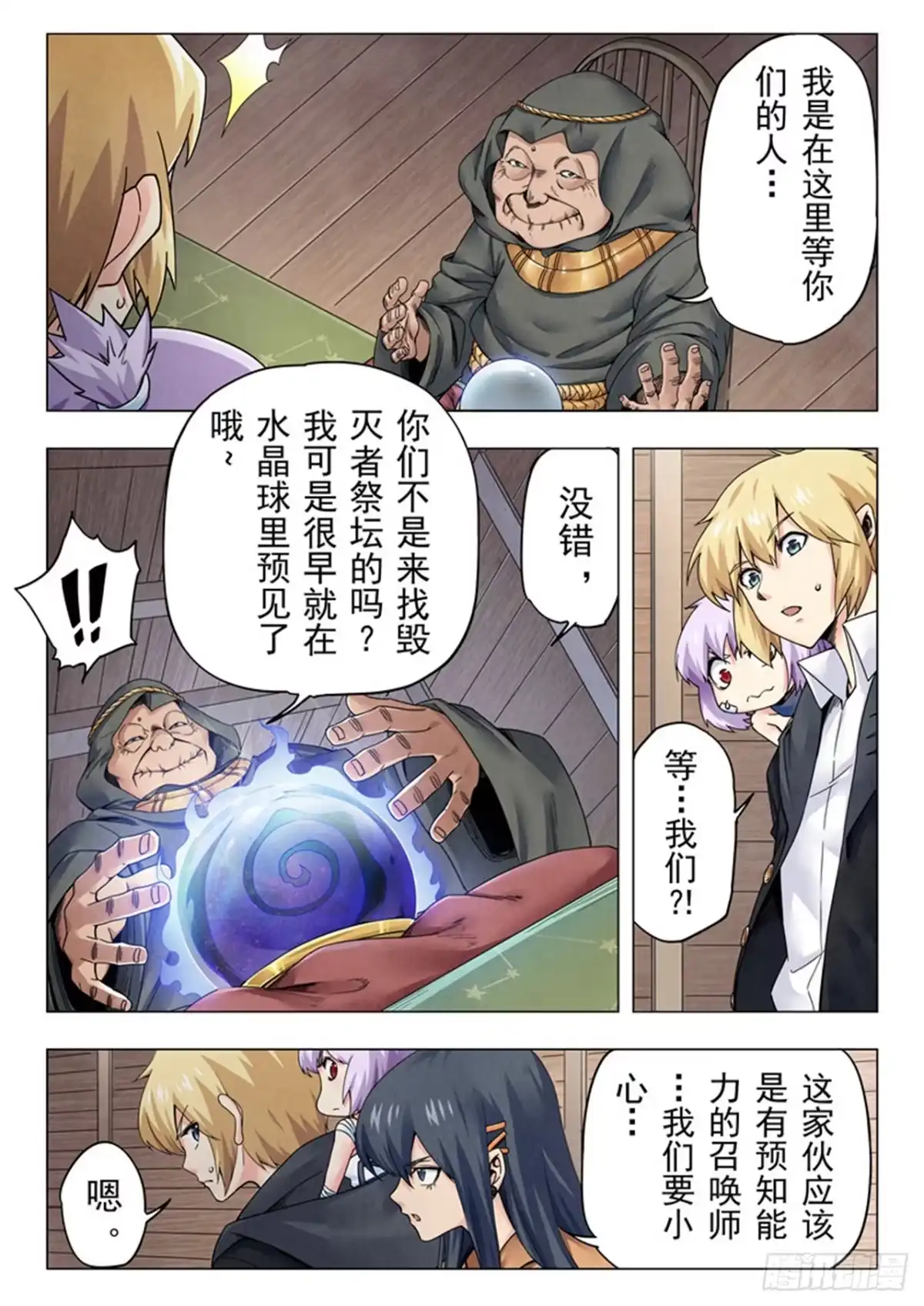《最后的召唤师》第二季 毁灭者祭坛（01） 第12页