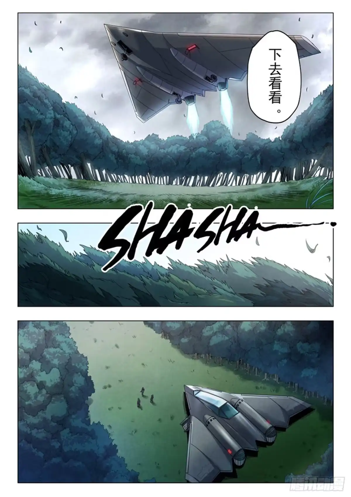 《最后的召唤师》第二季 毁灭者祭坛（01） 第8页