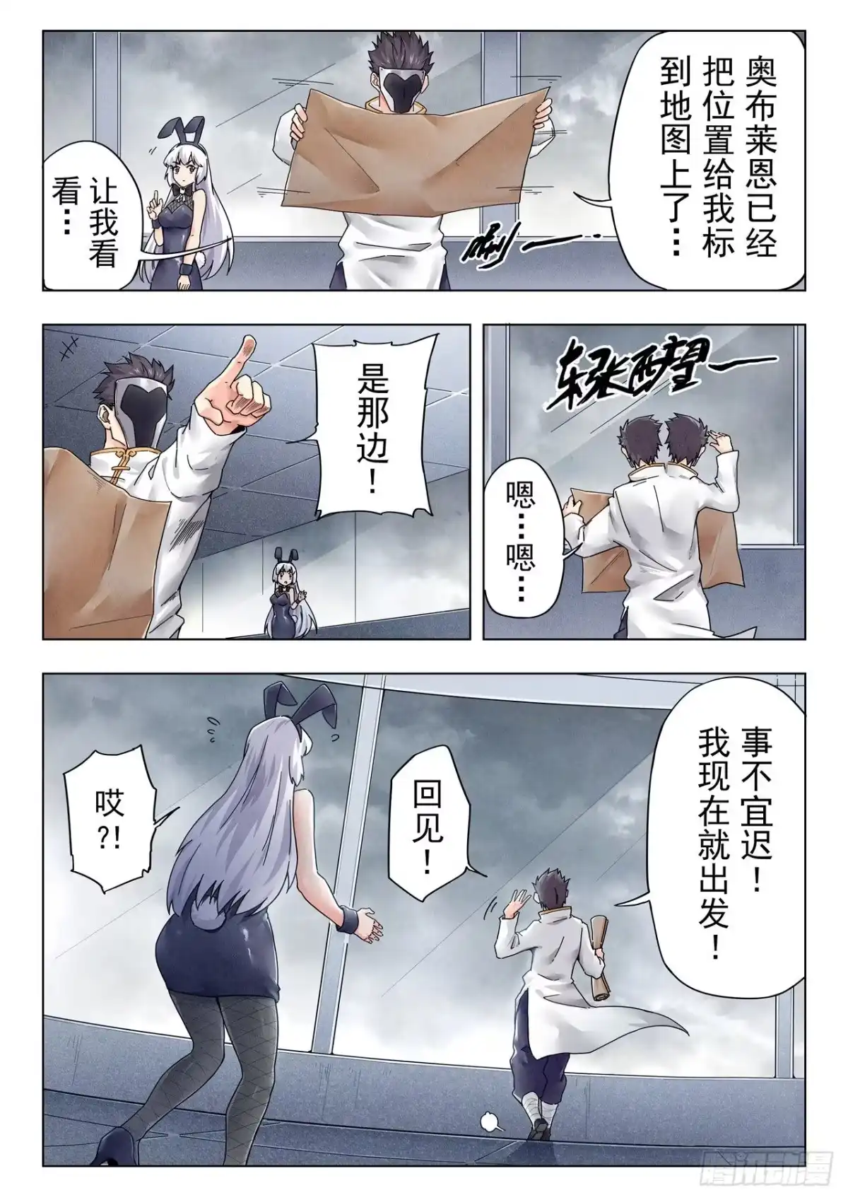 《最后的召唤师》第二季 毁灭者祭坛（02） 第9页