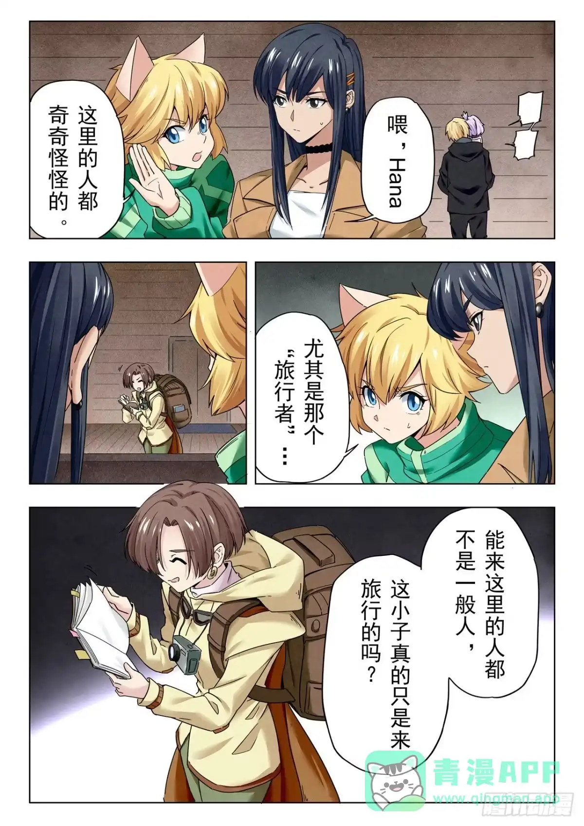 《最后的召唤师》第二季 毁灭者祭坛（02） 第1页
