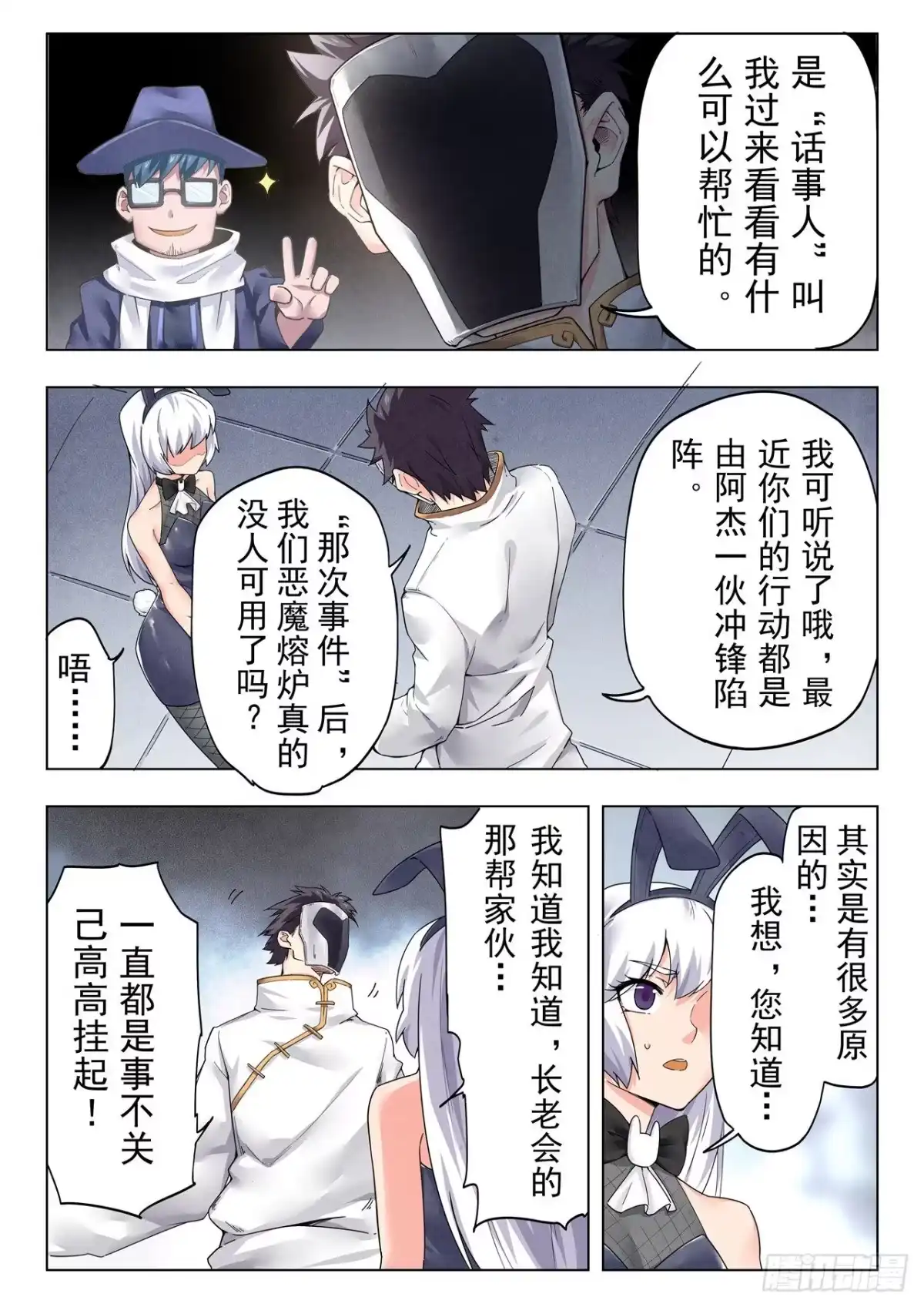 《最后的召唤师》第二季 毁灭者祭坛（02） 第7页