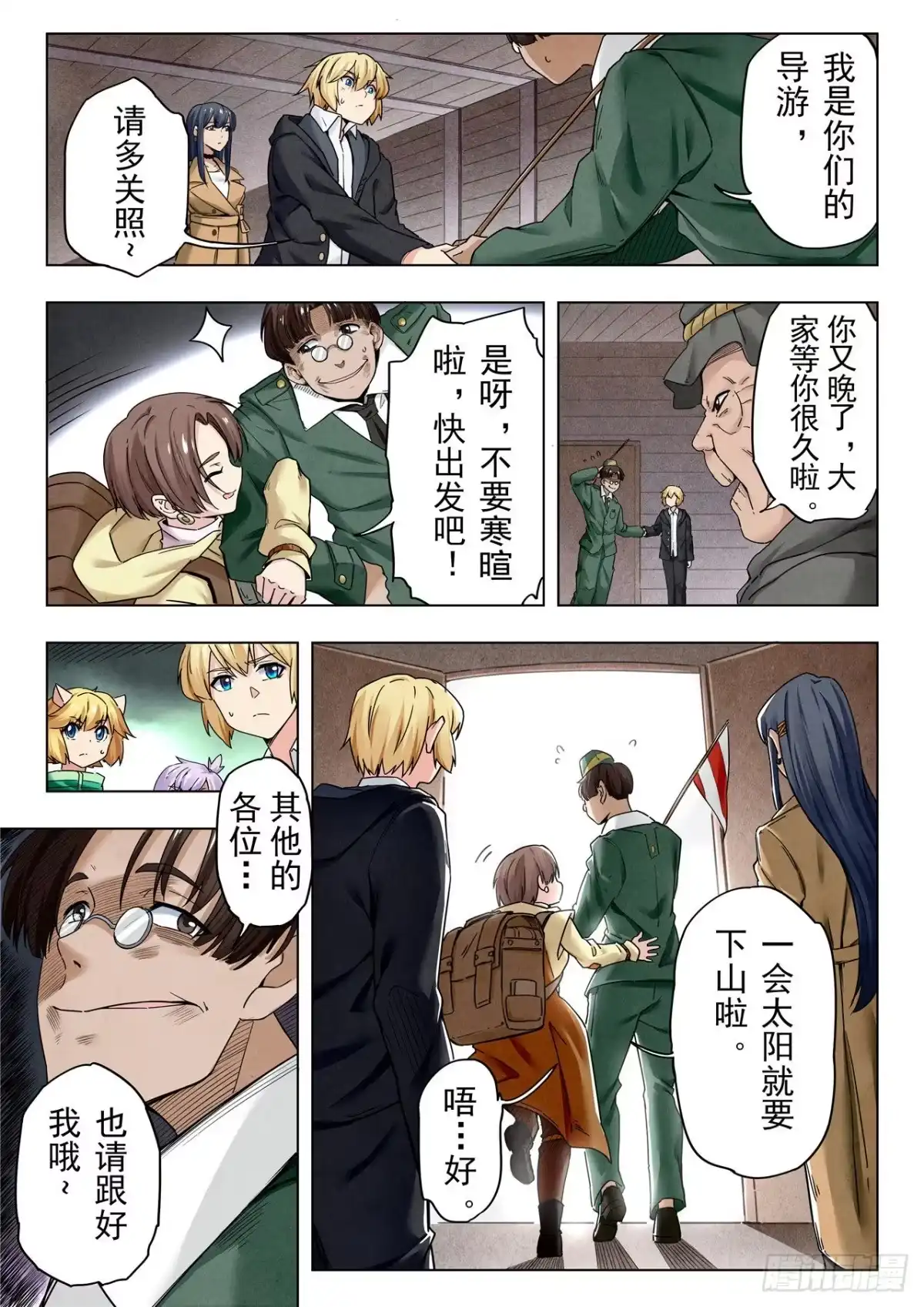 《最后的召唤师》第二季 毁灭者祭坛（02） 第4页