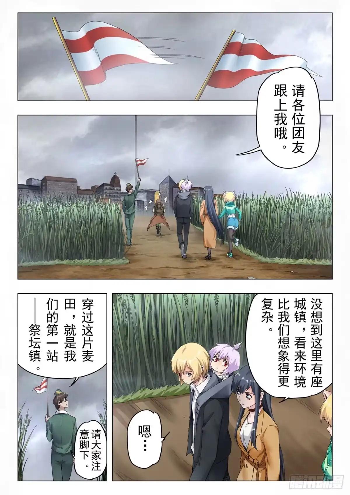 《最后的召唤师》第二季 毁灭者祭坛（02） 第14页