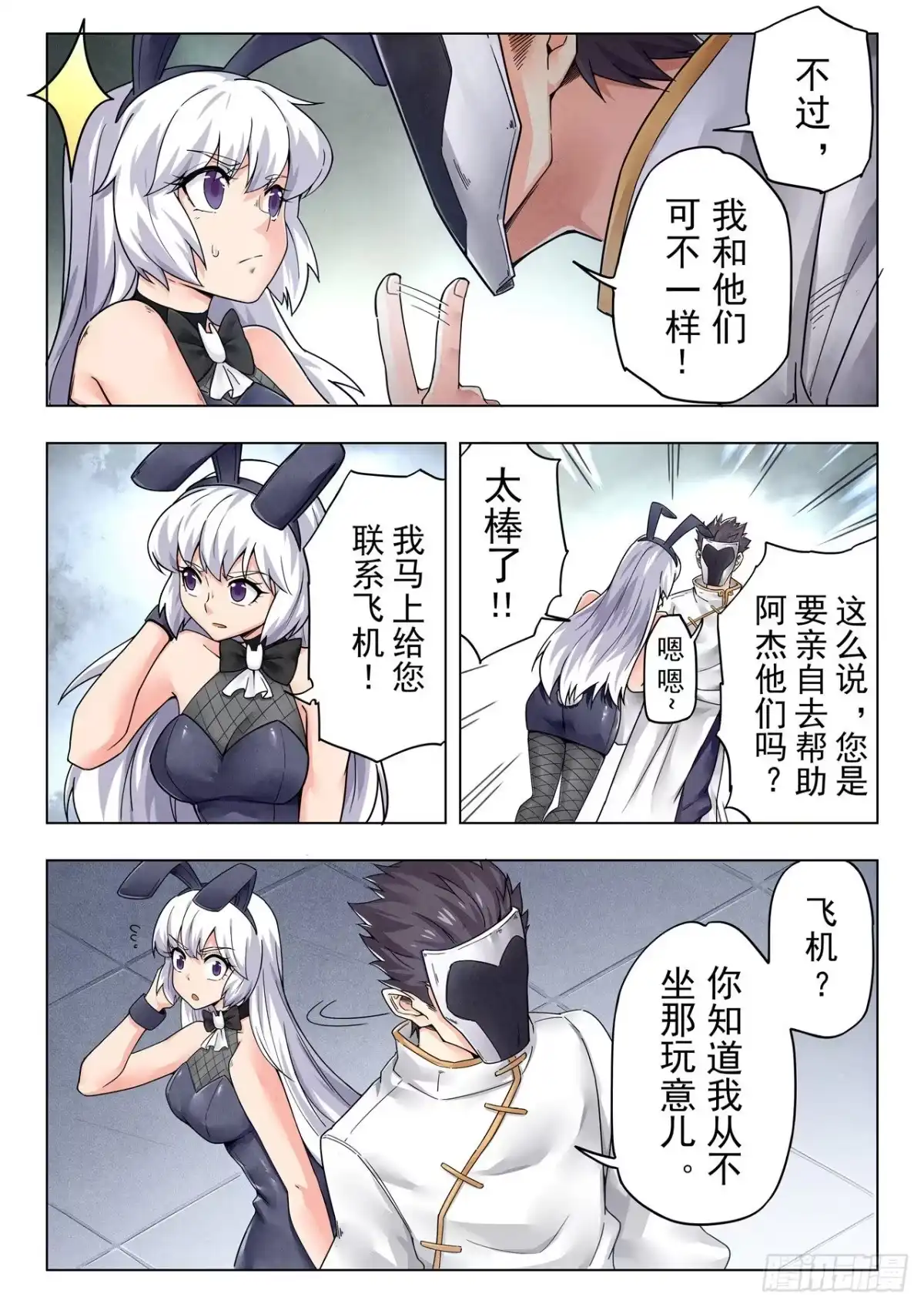 《最后的召唤师》第二季 毁灭者祭坛（02） 第8页