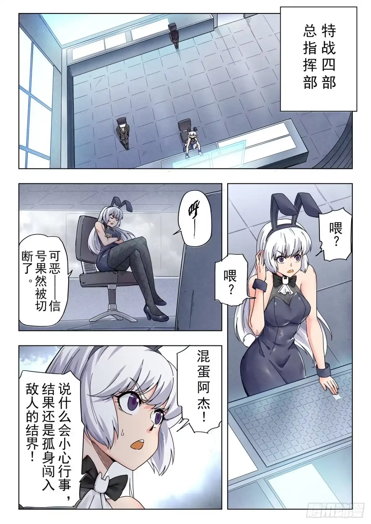 《最后的召唤师》第二季 毁灭者祭坛（02） 第5页