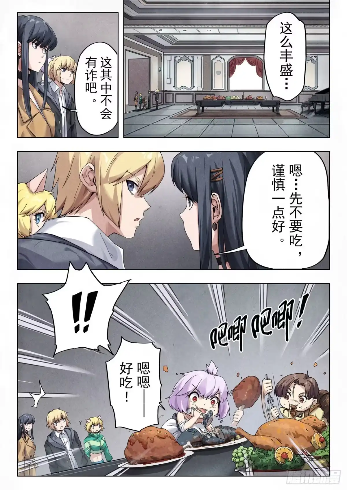 《最后的召唤师》第二季 毁灭者祭坛（03） 第14页