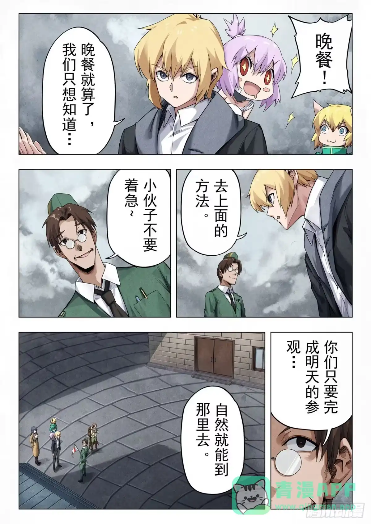 《最后的召唤师》第二季 毁灭者祭坛（03） 第6页