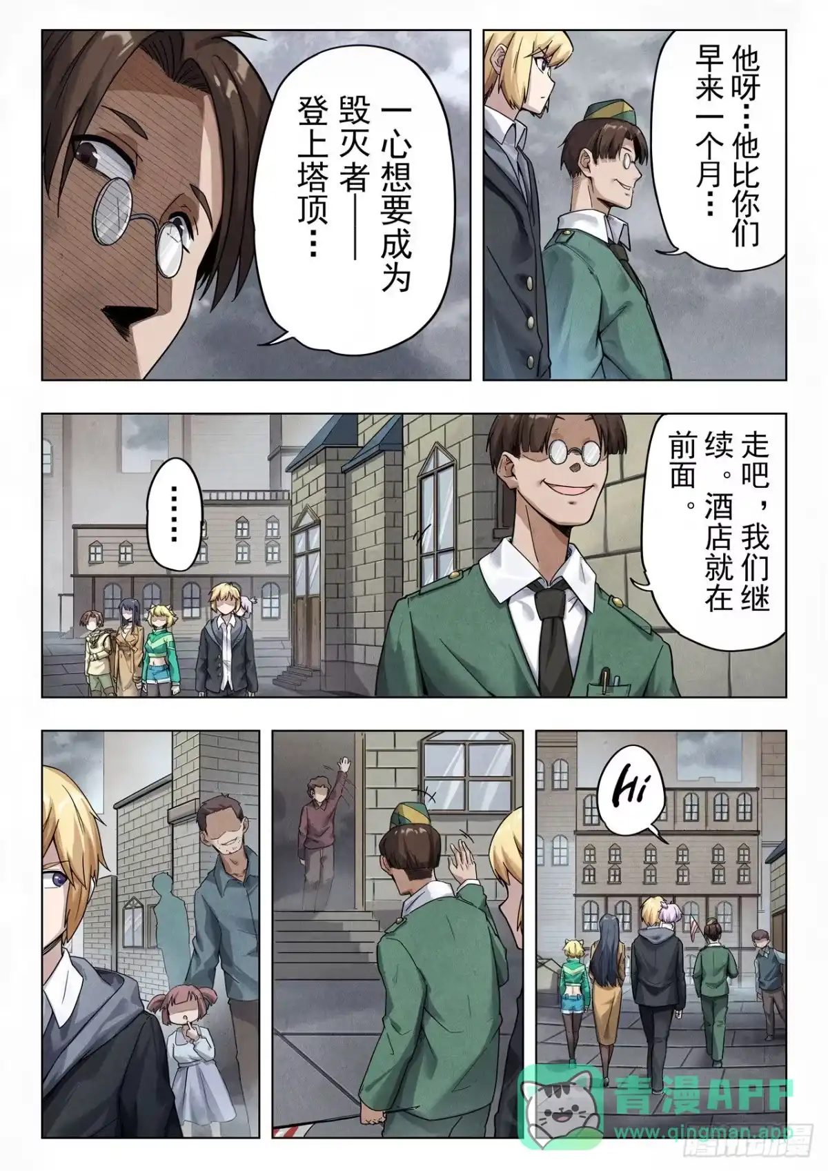 《最后的召唤师》第二季 毁灭者祭坛（03） 第11页