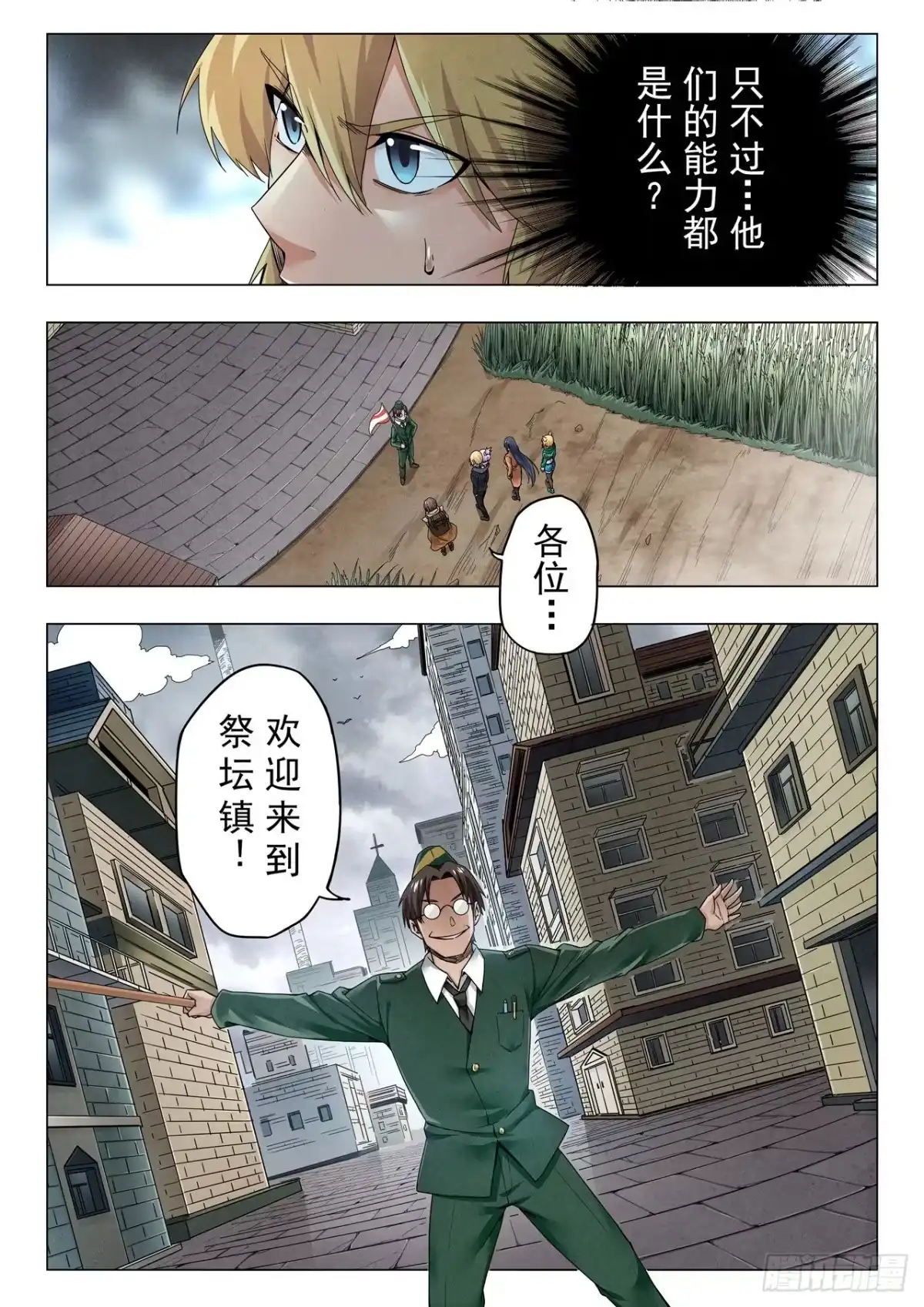 《最后的召唤师》第二季 毁灭者祭坛（03） 第3页