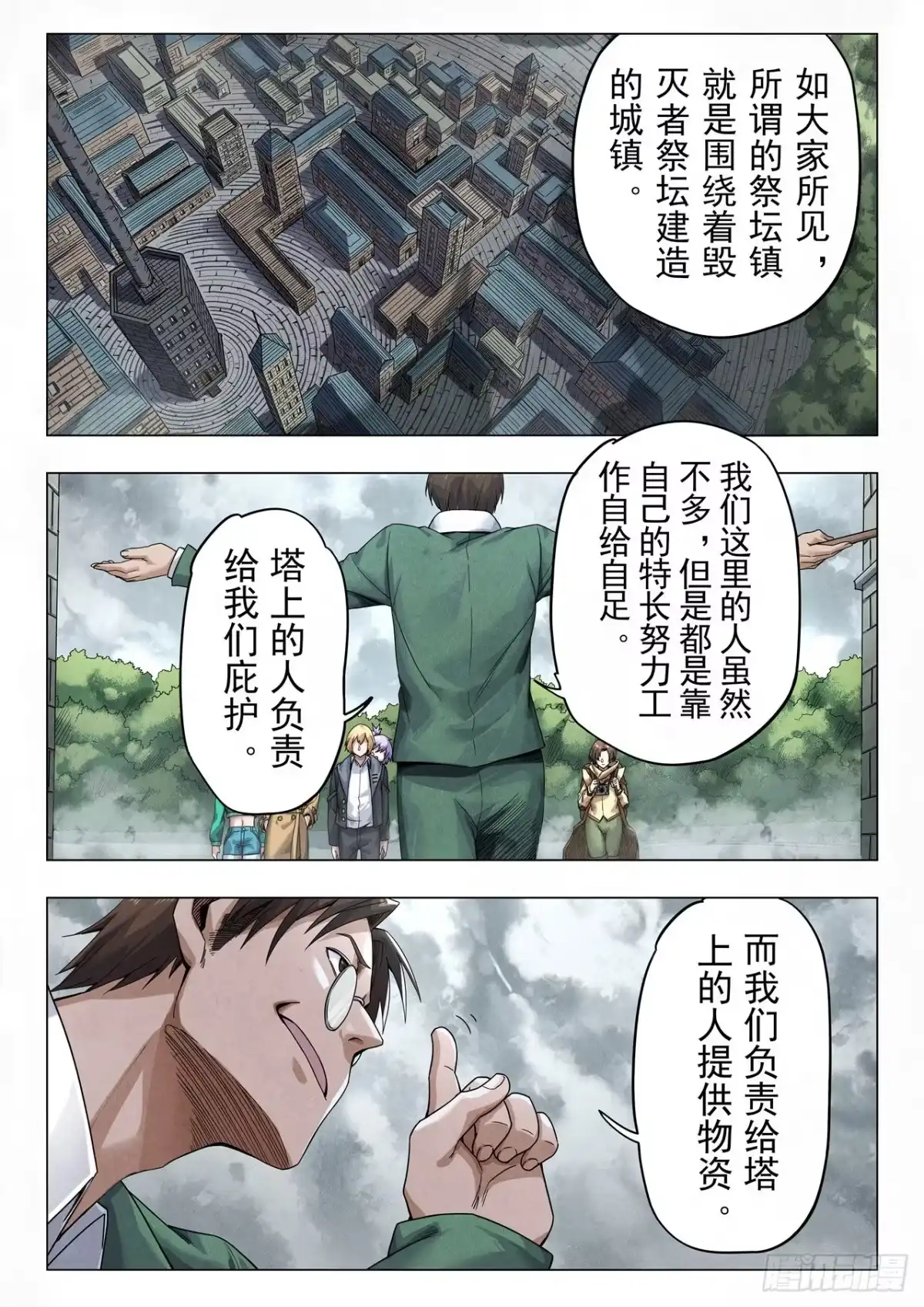 《最后的召唤师》第二季 毁灭者祭坛（03） 第4页