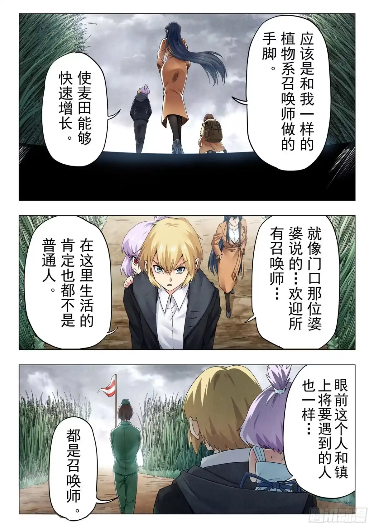 《最后的召唤师》第二季 毁灭者祭坛（03） 第2页