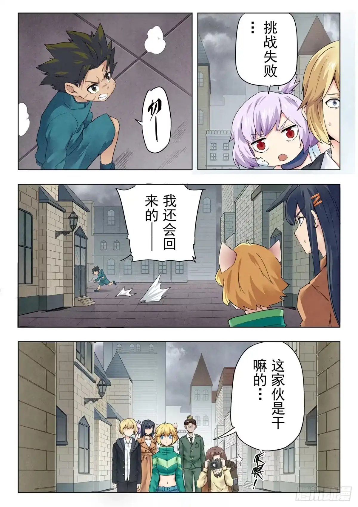 《最后的召唤师》第二季 毁灭者祭坛（03） 第10页