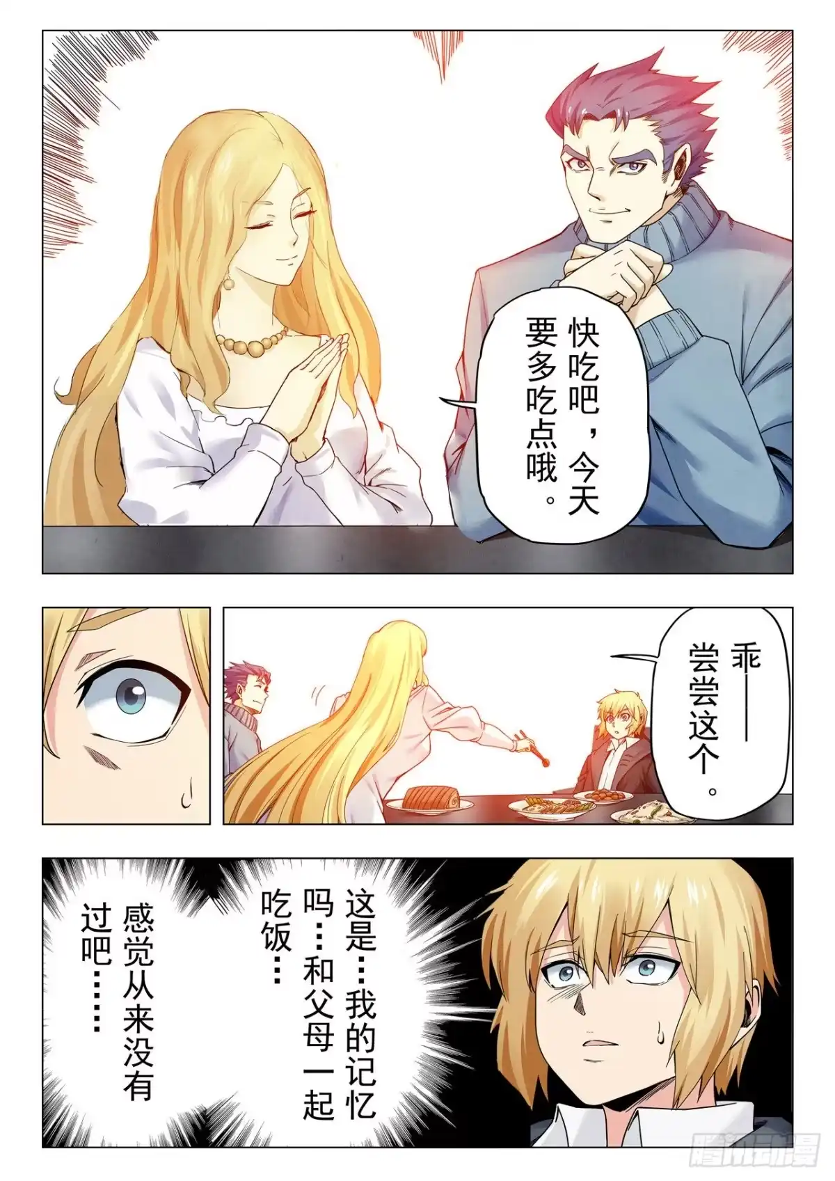 《最后的召唤师》第二季 毁灭者祭坛（04） 第10页
