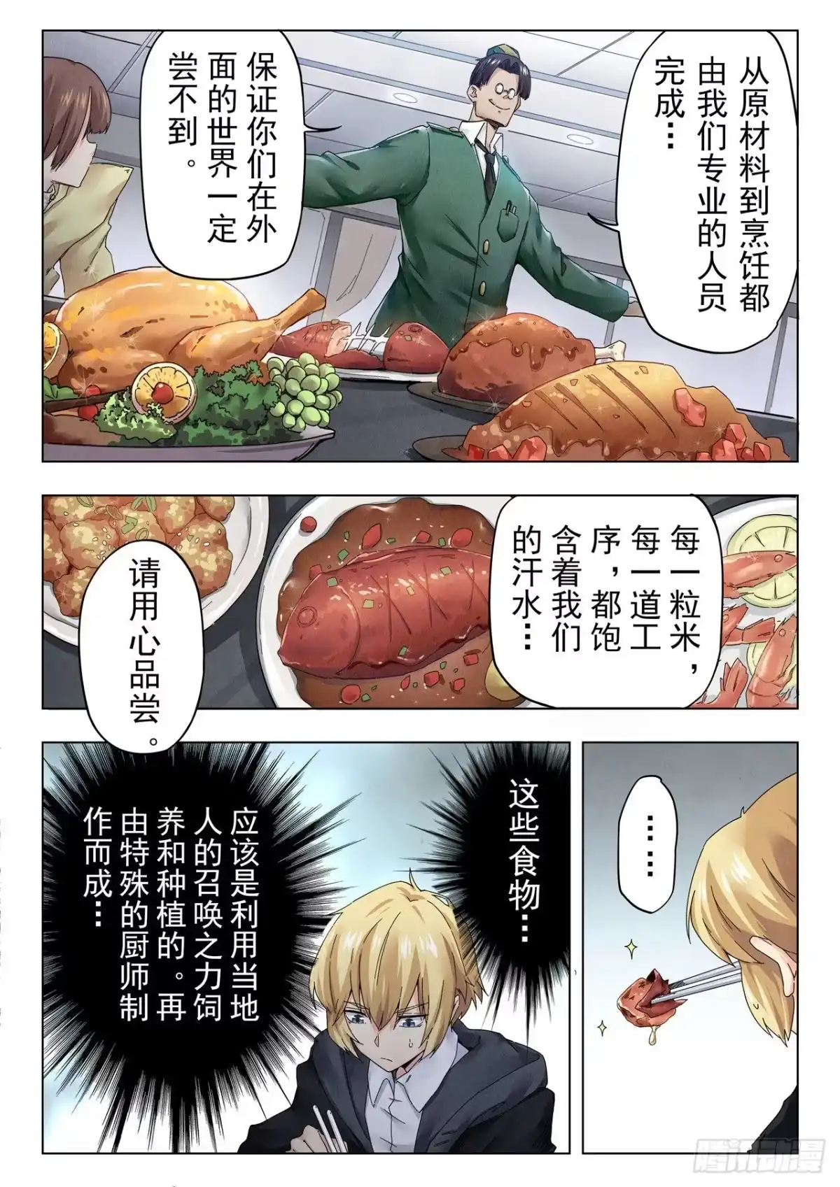 《最后的召唤师》第二季 毁灭者祭坛（04） 第4页