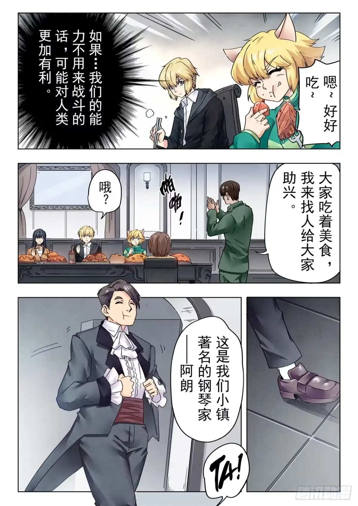 《最后的召唤师》第二季 毁灭者祭坛（04） 第5页