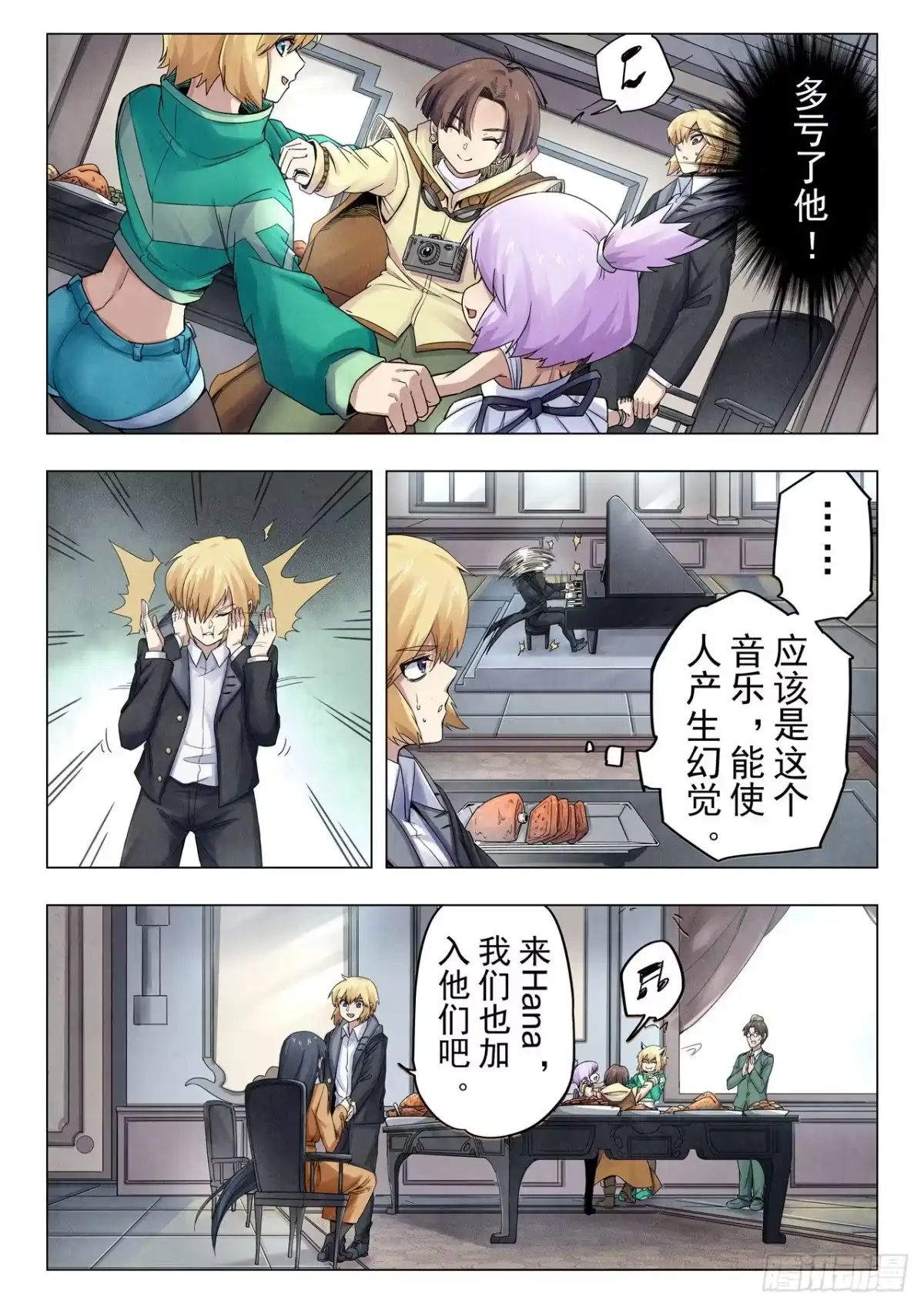 《最后的召唤师》第二季 毁灭者祭坛（04） 第13页