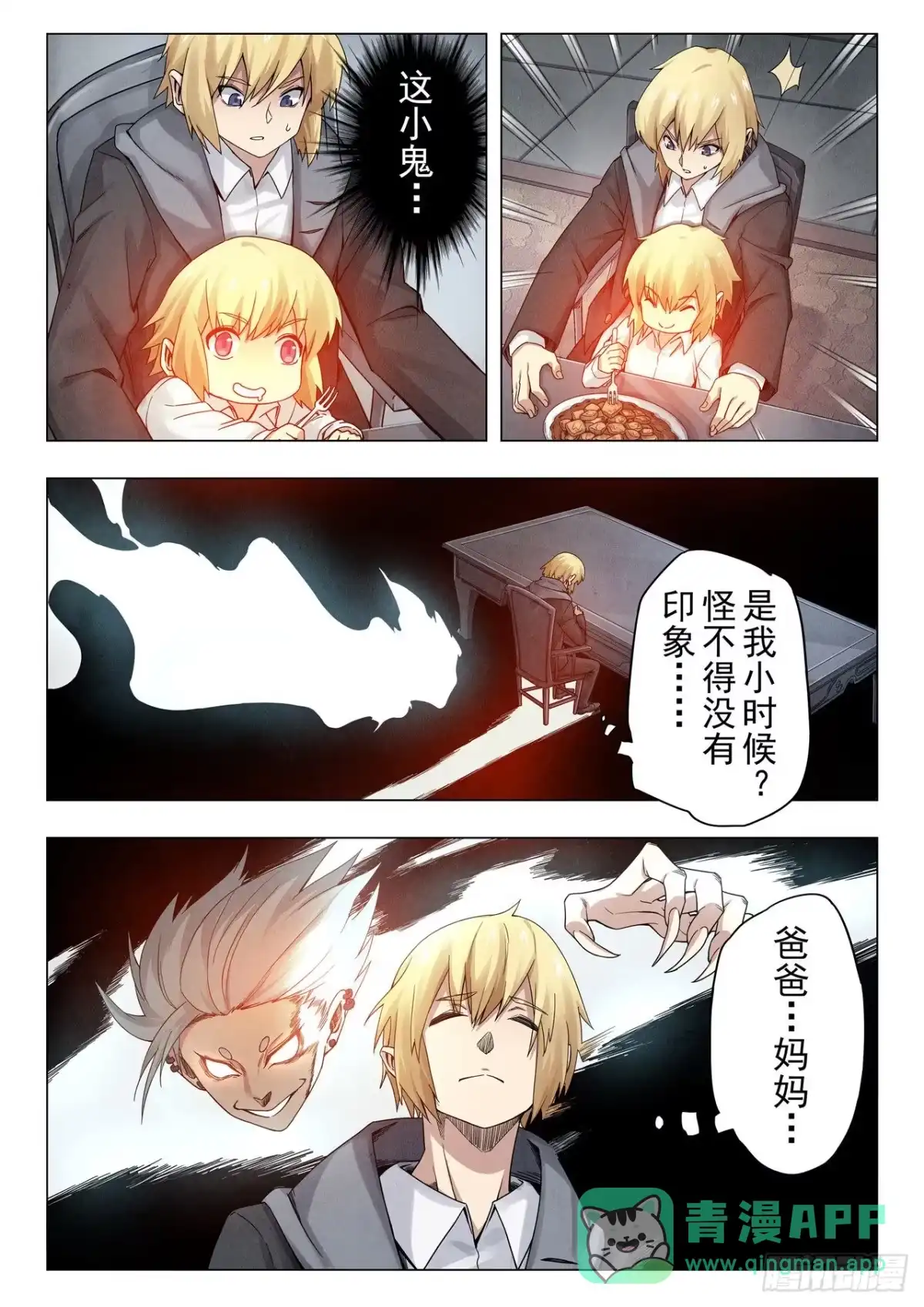 《最后的召唤师》第二季 毁灭者祭坛（04） 第11页
