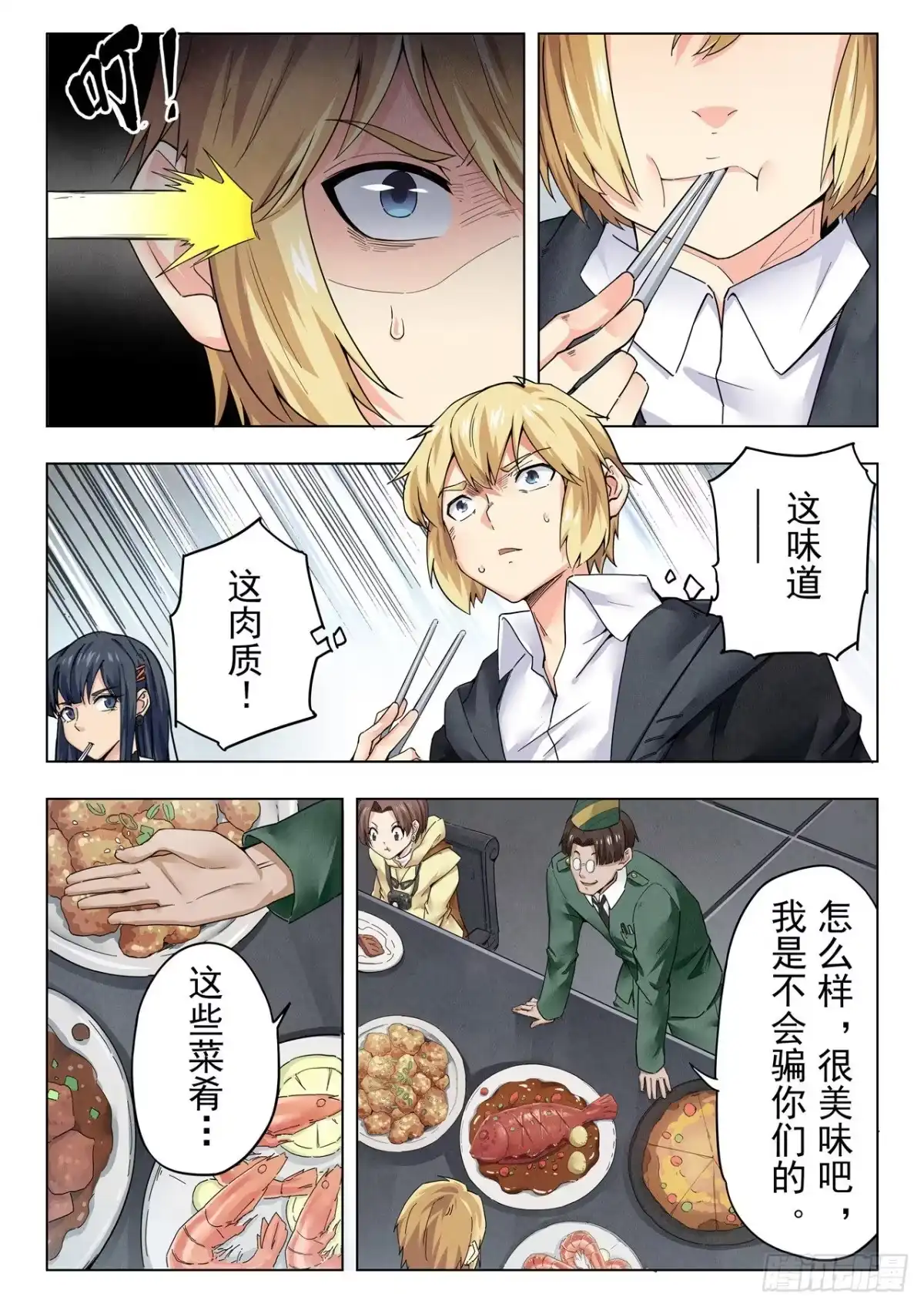 《最后的召唤师》第二季 毁灭者祭坛（04） 第3页