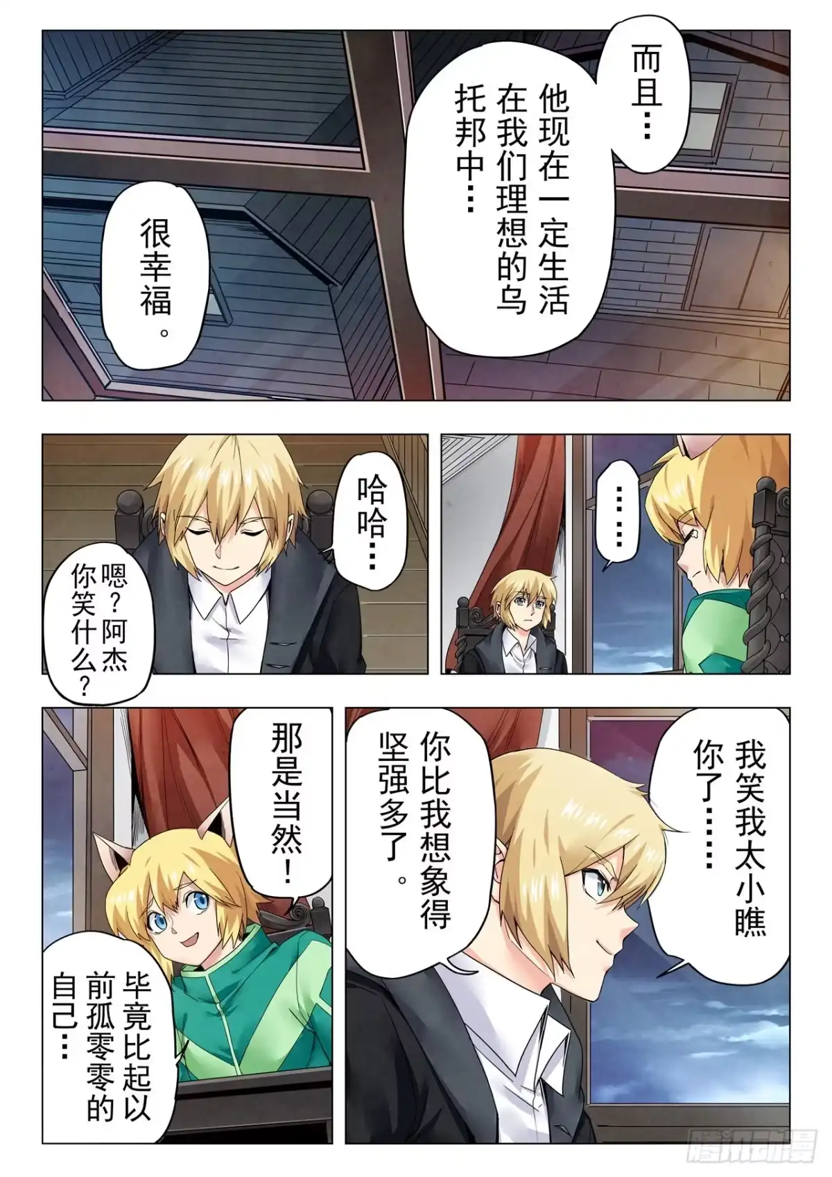 《最后的召唤师》第二季 毁灭者祭坛（05） 第7页
