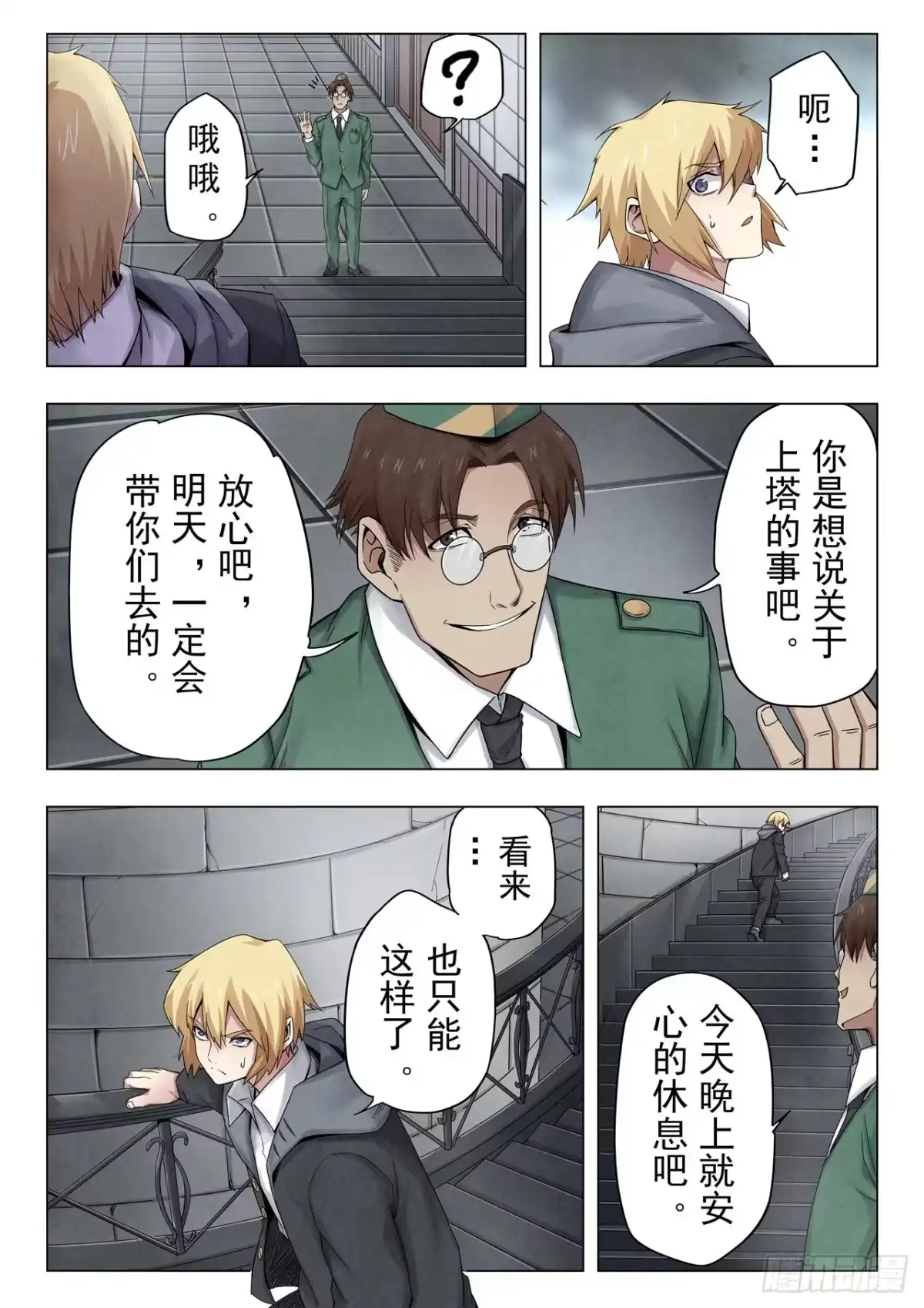《最后的召唤师》第二季 毁灭者祭坛（05） 第2页